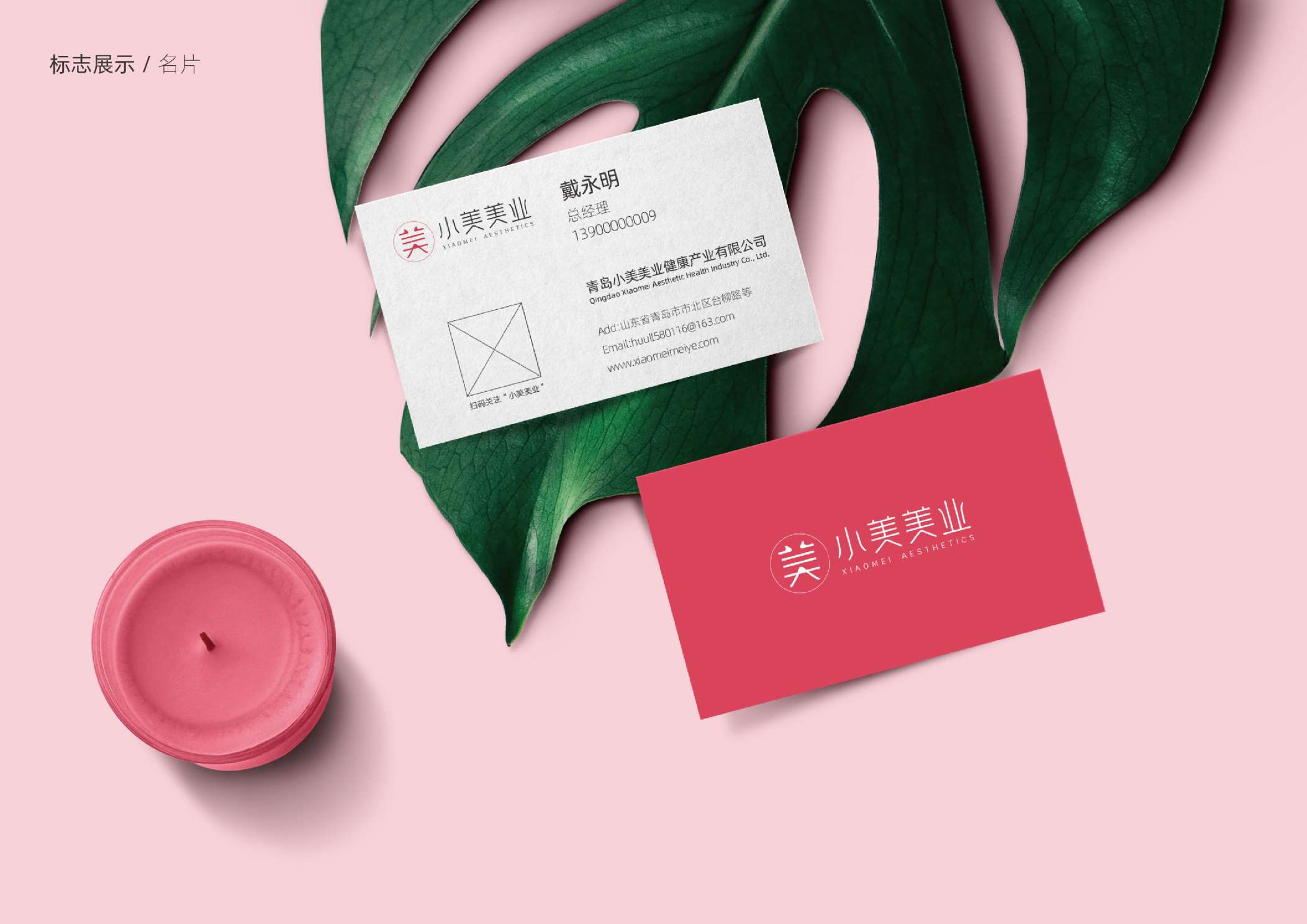 美业品牌形象设计,美容品牌logo设计,青岛logo设计,青岛VI设计,青岛美容连锁机构形象设计,青岛设计公司,青岛策划公司(图11) 美业品牌形象设计,美容品牌logo设计,青岛logo设计,青岛VI设计,青岛美容连锁机构形象设计,青岛设计公司,青岛策划公司(图11)