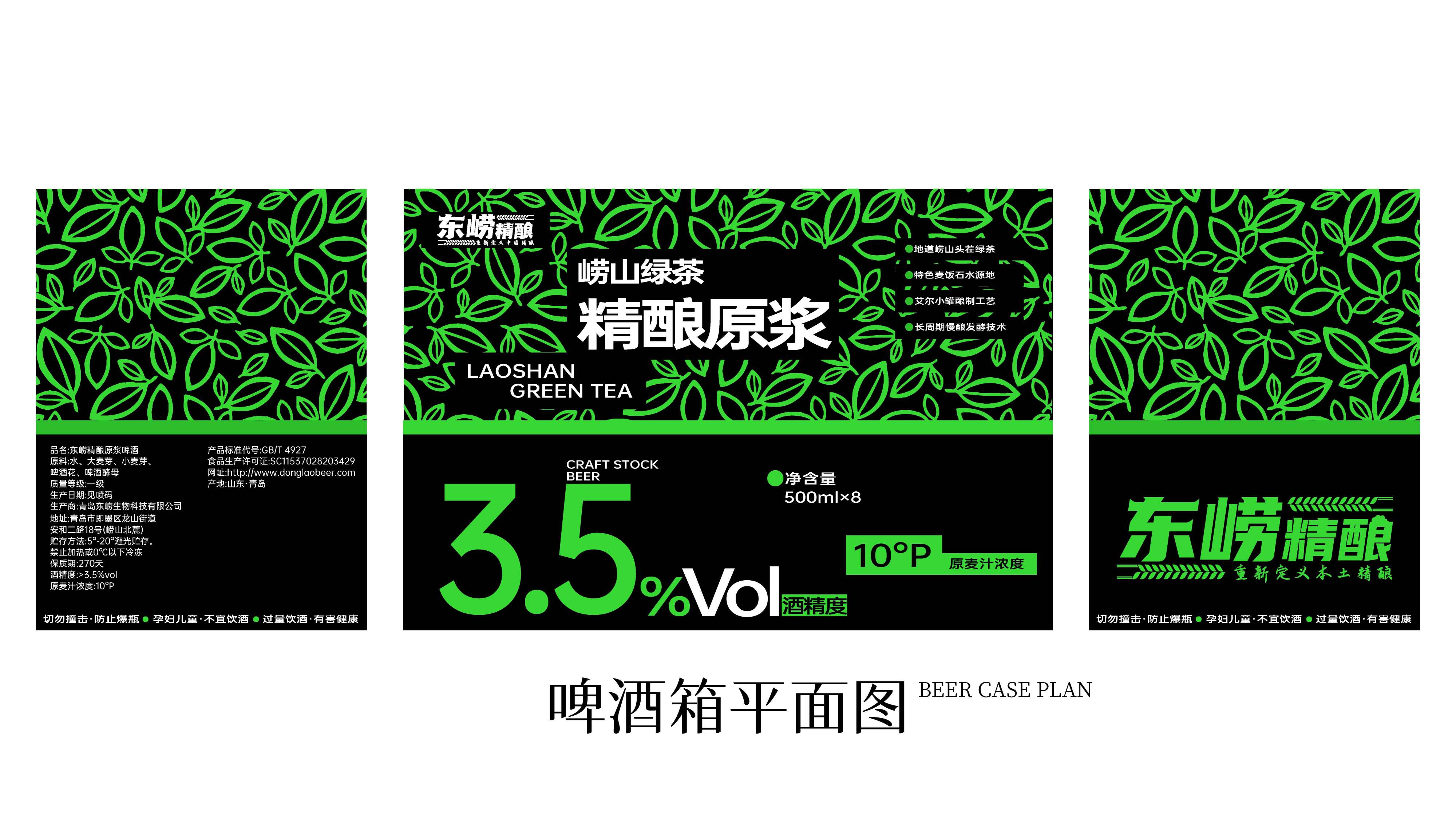 茶啤包装设计,精酿茶啤包装设计,精酿啤酒包装设计,青岛设计公司,青岛广告公司,青岛包装设计,啤酒包装设计,酒类包装设计,精酿啤酒礼盒设计(图6)