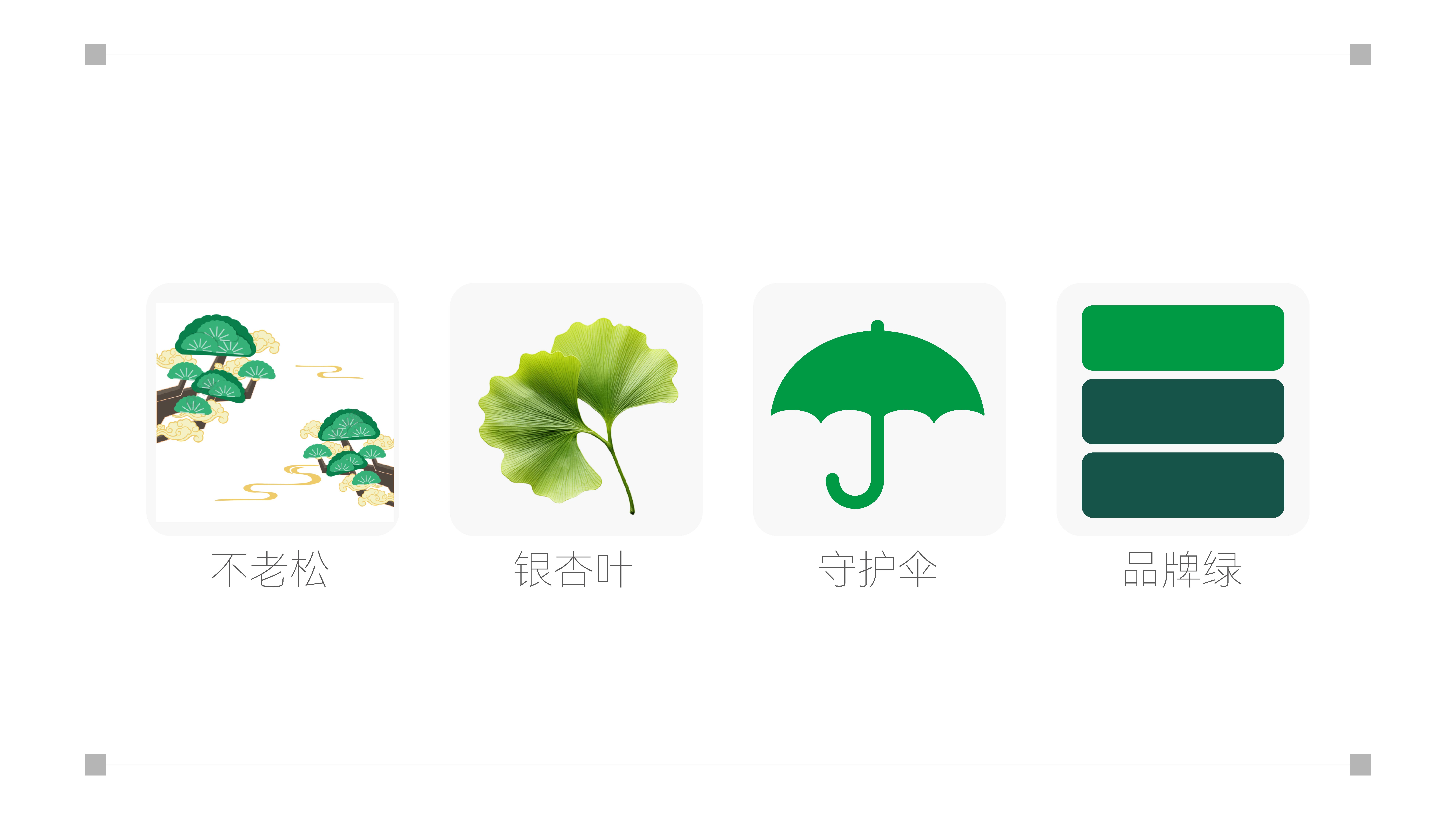 养老机构logo形象设计,养老品牌logo形象设计,青岛设计公司,青岛广告公司,青岛logo设计,青岛标志设计,医养行业形象设计(图2) 养老机构logo形象设计,养老品牌logo形象设计,青岛设计公司,青岛广告公司,青岛logo设计,青岛标志设计,医养行业形象设计(图2)