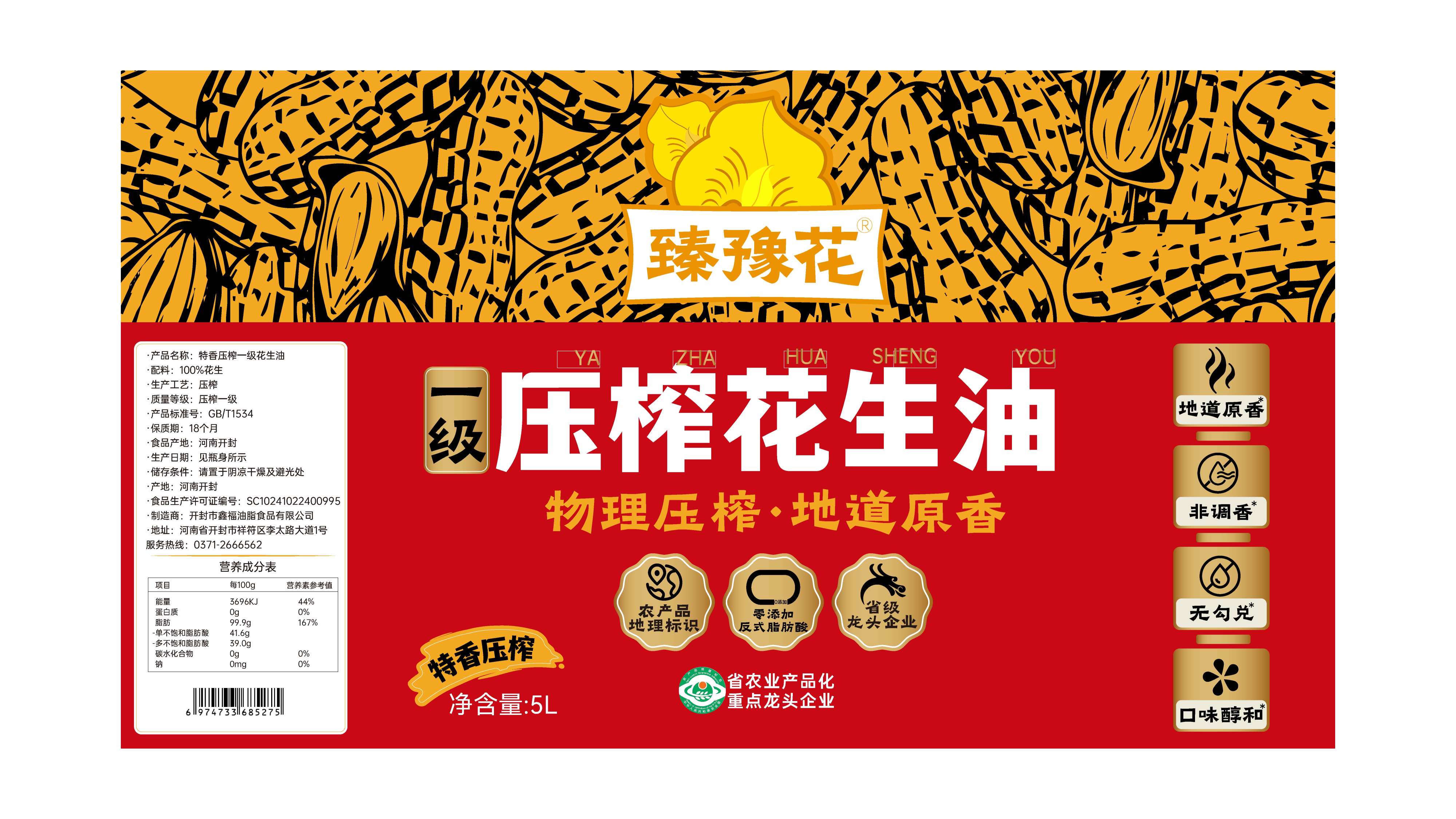 花生油包装设计,食用油包装设计,青岛包装设计,青岛设计公司,青岛花生油包装设计,青岛食用油包装设计,高端食用油包装设计(图5)