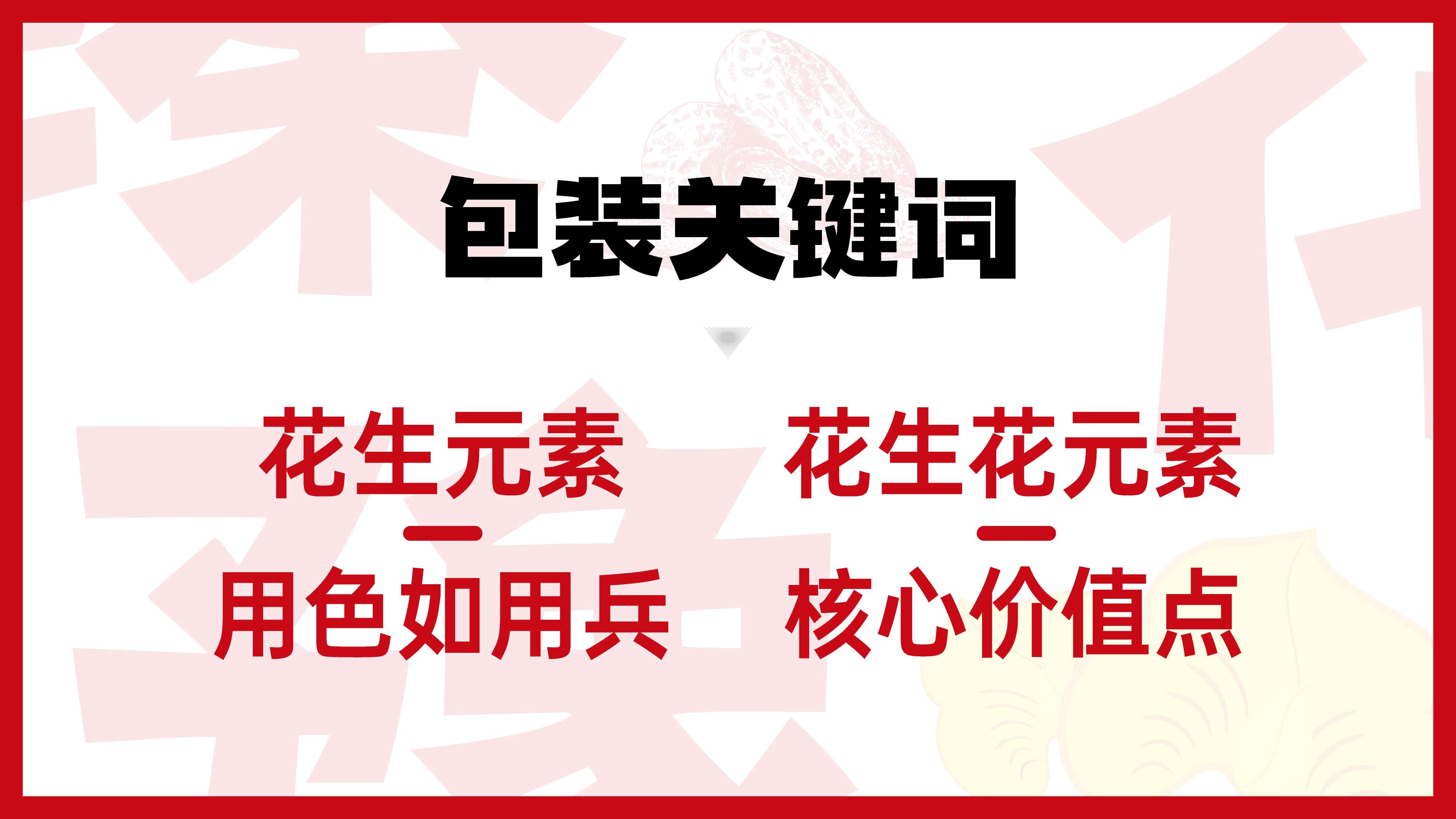 花生油包装设计,食用油包装设计,青岛包装设计,青岛设计公司,青岛花生油包装设计,青岛食用油包装设计,高端食用油包装设计(图4)