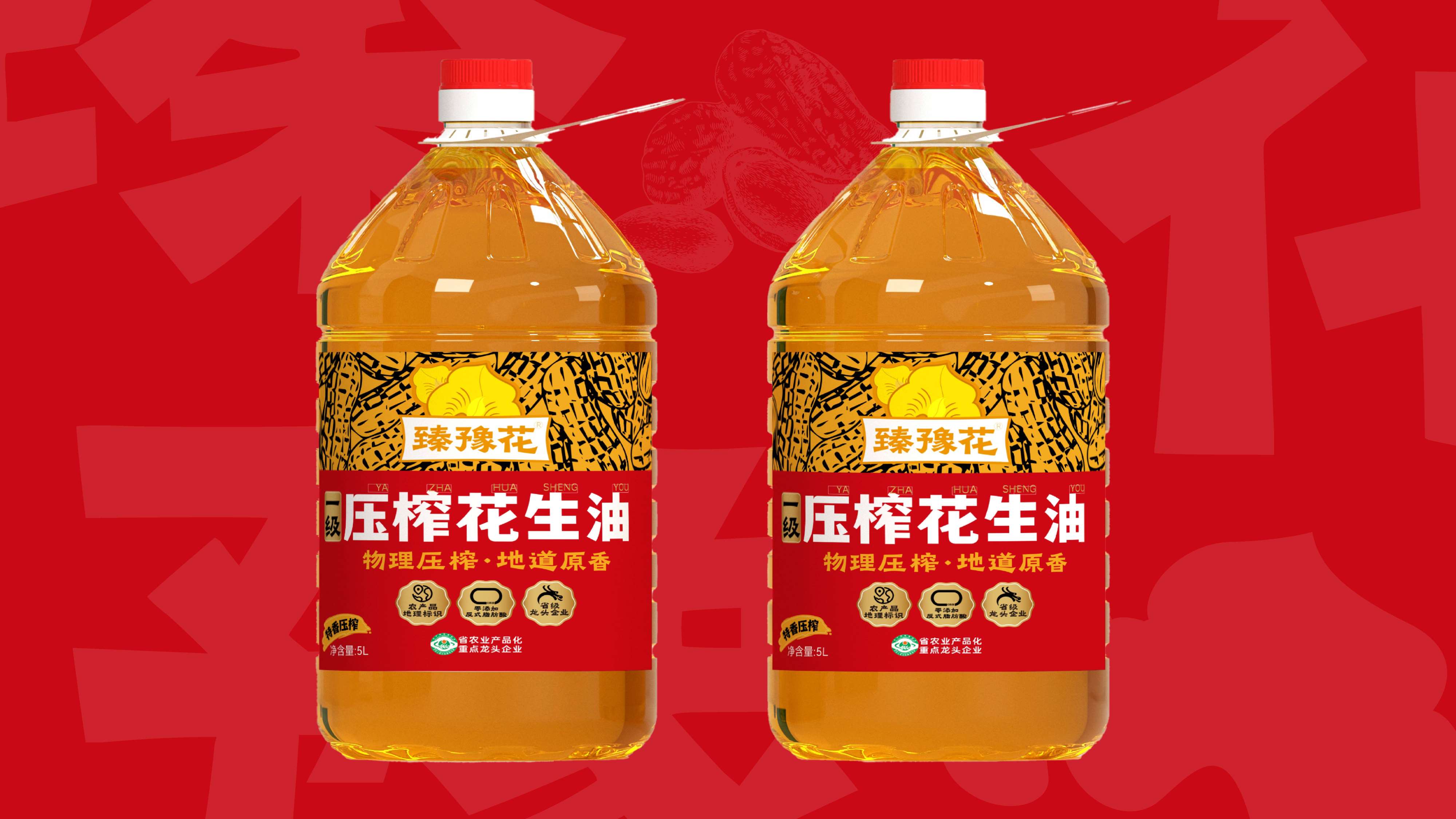 花生油包装设计,食用油包装设计,青岛包装设计,青岛设计公司,青岛花生油包装设计,青岛食用油包装设计,高端食用油包装设计(图7)