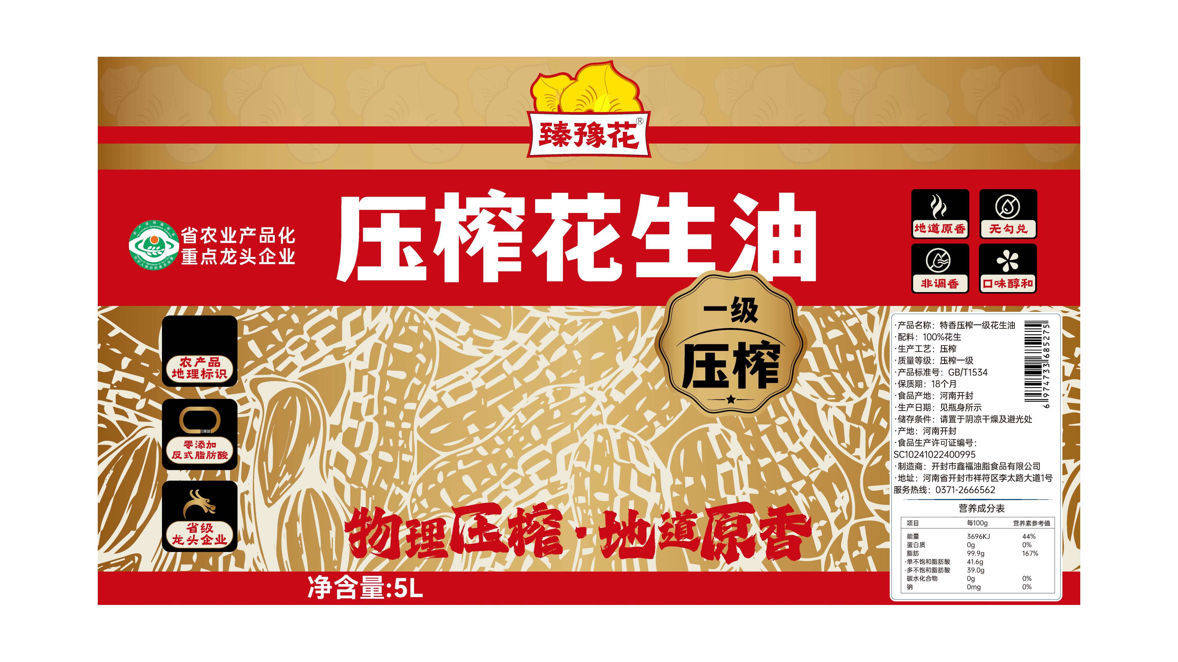 花生油包装设计,食用油包装设计,青岛包装设计,青岛设计公司,青岛花生油包装设计,青岛食用油包装设计,高端食用油包装设计(图8)