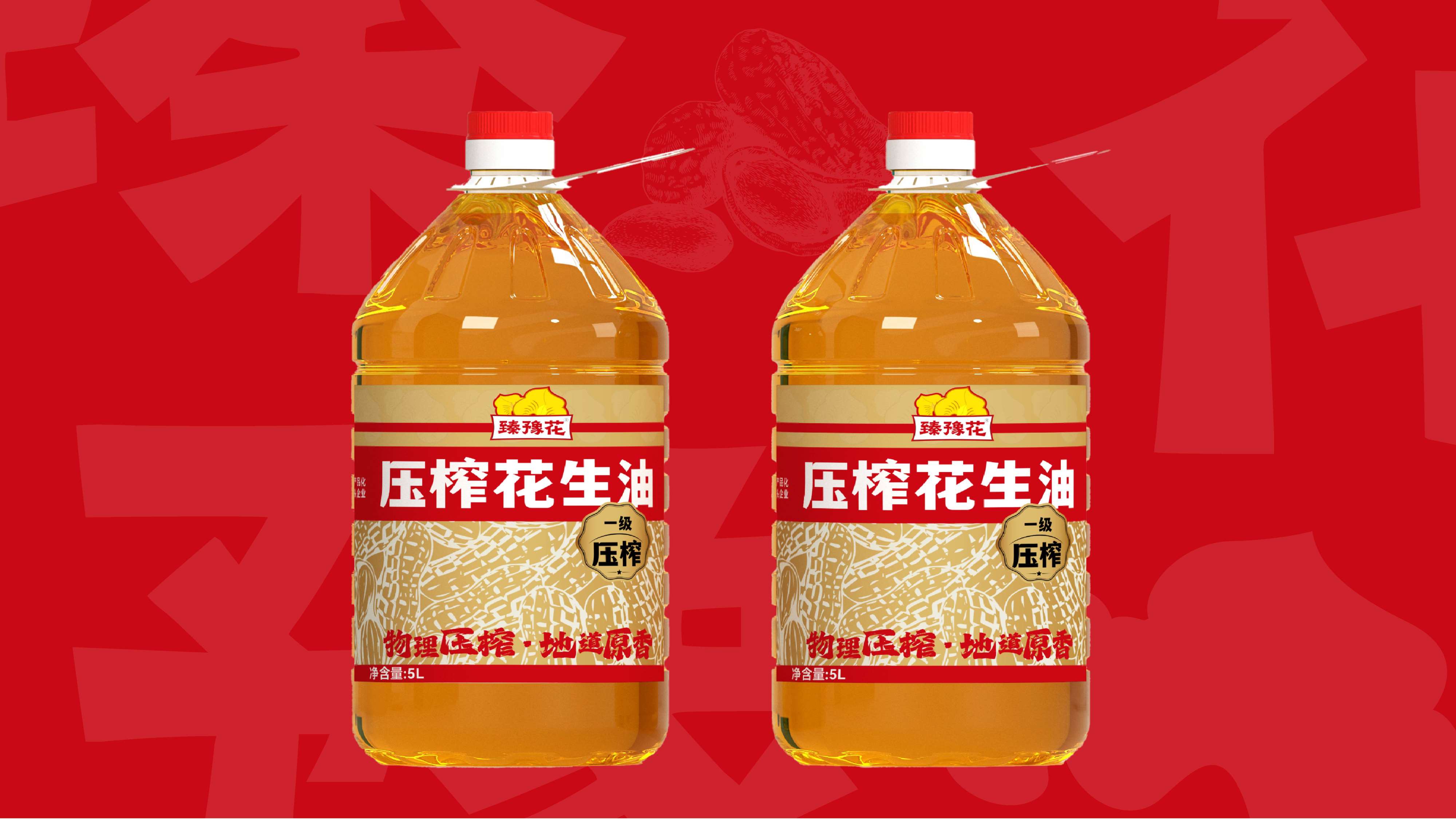 花生油包装设计,食用油包装设计,青岛包装设计,青岛设计公司,青岛花生油包装设计,青岛食用油包装设计,高端食用油包装设计(图10)