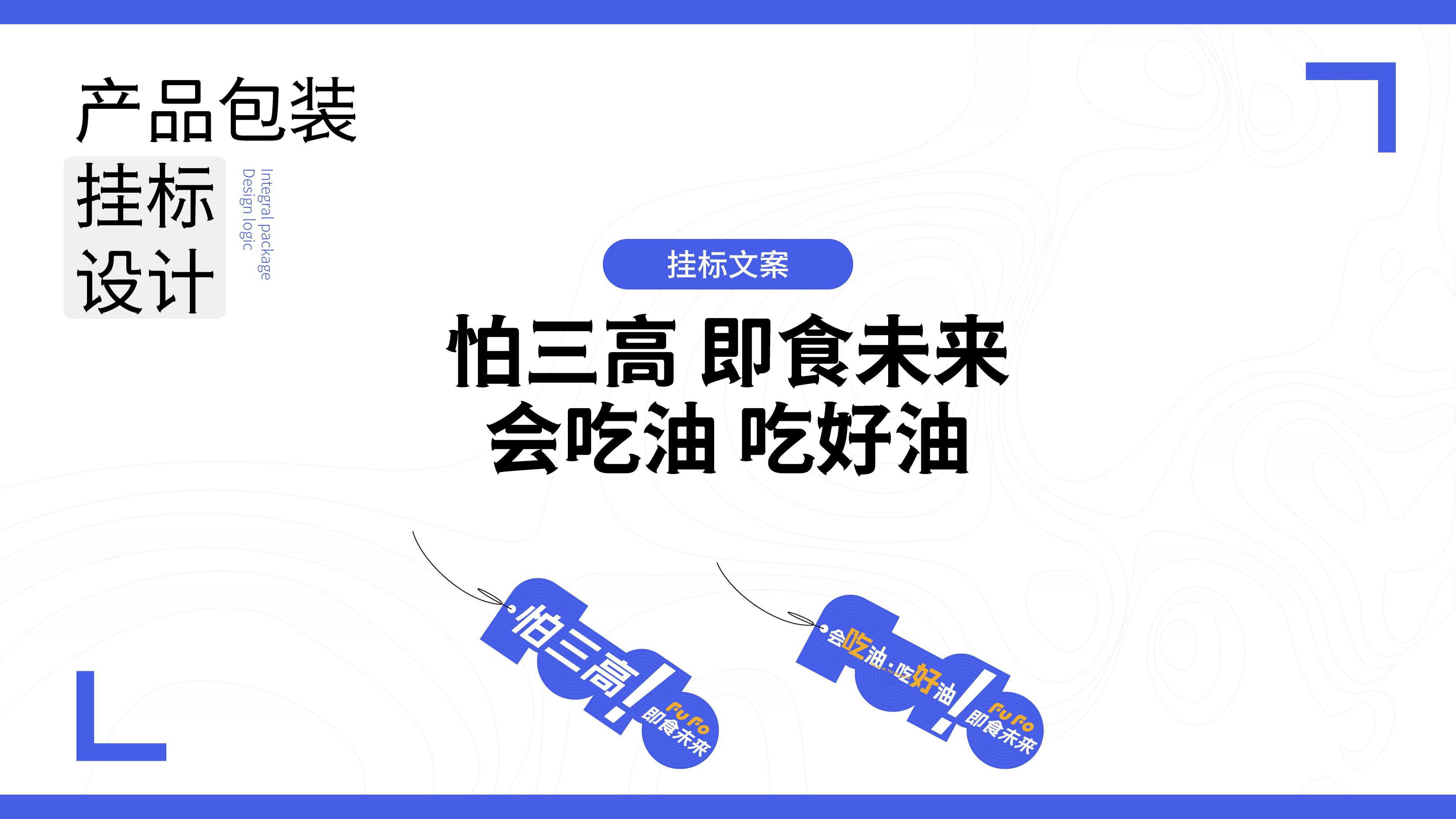 食用油包装设计,高端中长链食用油包装设计,高端食用油礼盒设计,青岛设计公司,青岛包装设计,青岛礼盒设计(图8)