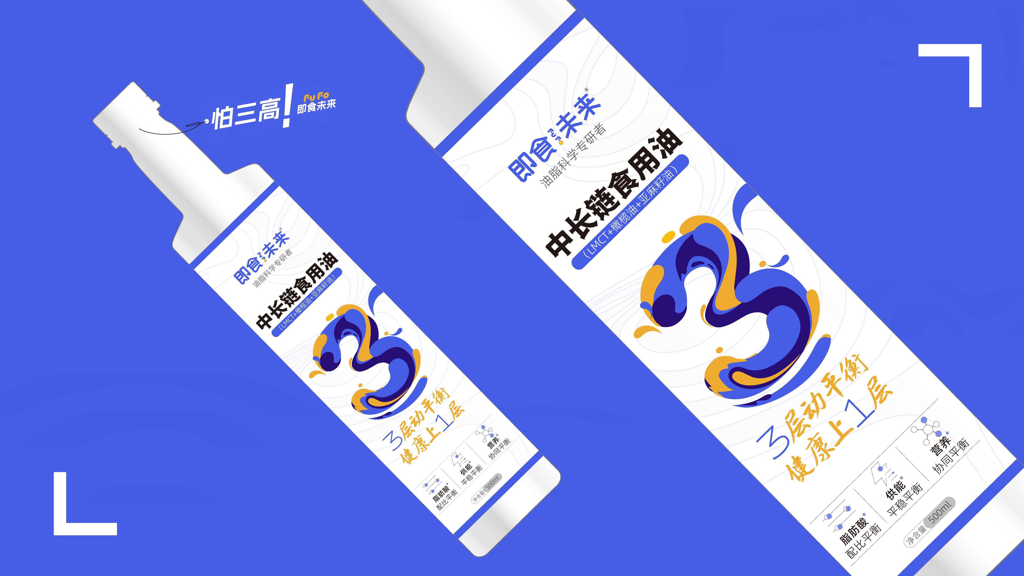 食用油包装设计,高端中长链食用油包装设计,高端食用油礼盒设计,青岛设计公司,青岛包装设计,青岛礼盒设计(图10)