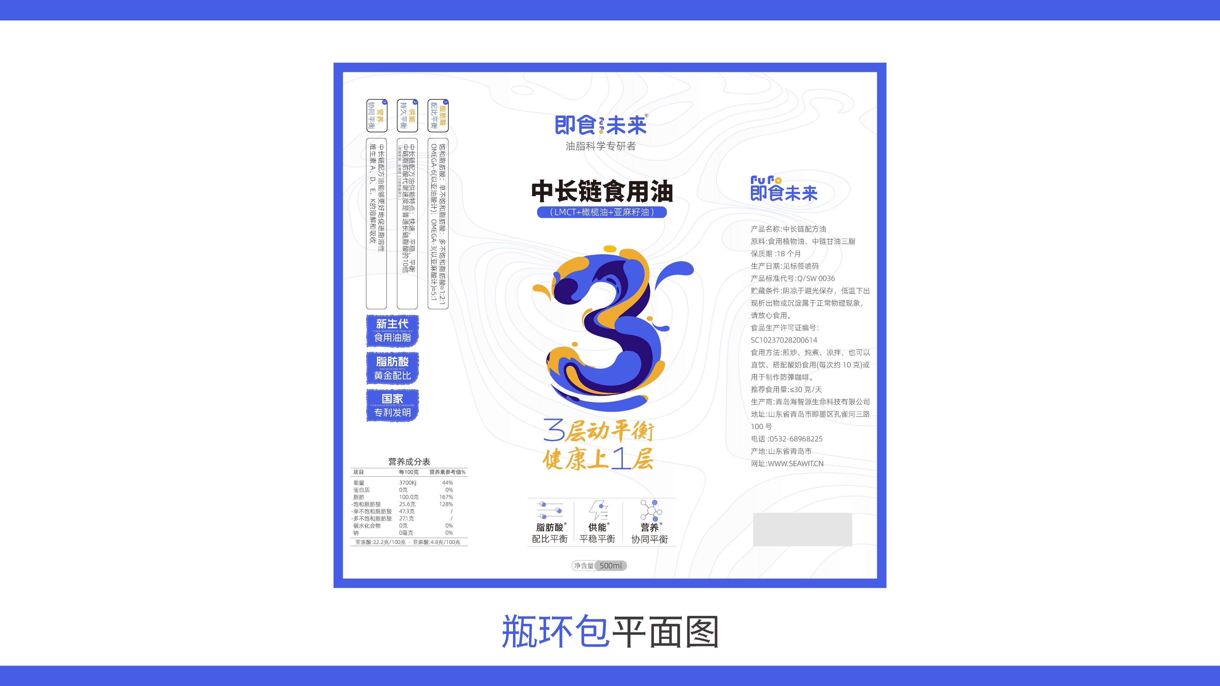 食用油包装设计,高端中长链食用油包装设计,高端食用油礼盒设计,青岛设计公司,青岛包装设计,青岛礼盒设计(图9)