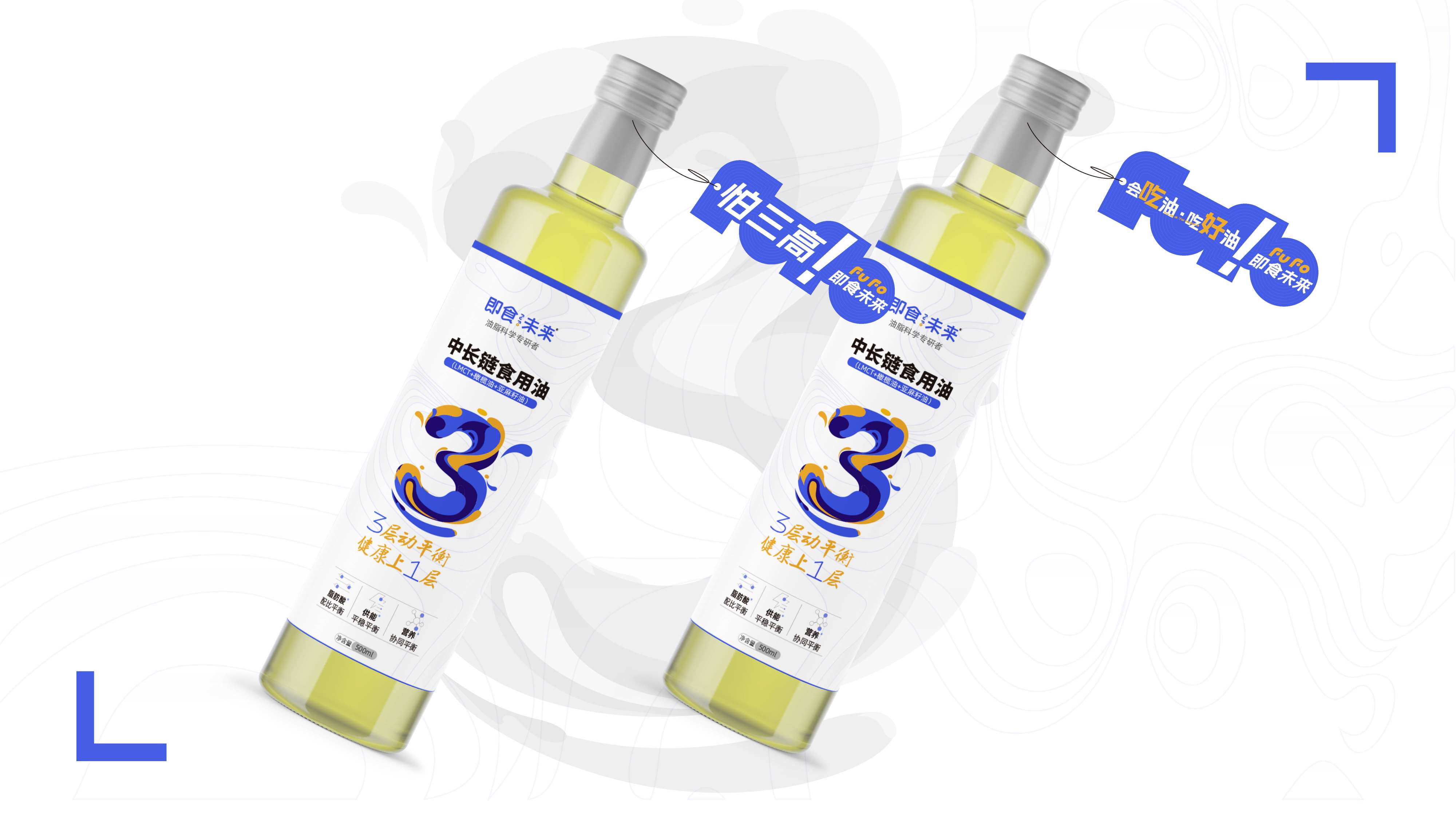 食用油包装设计,高端中长链食用油包装设计,高端食用油礼盒设计,青岛设计公司,青岛包装设计,青岛礼盒设计(图11)