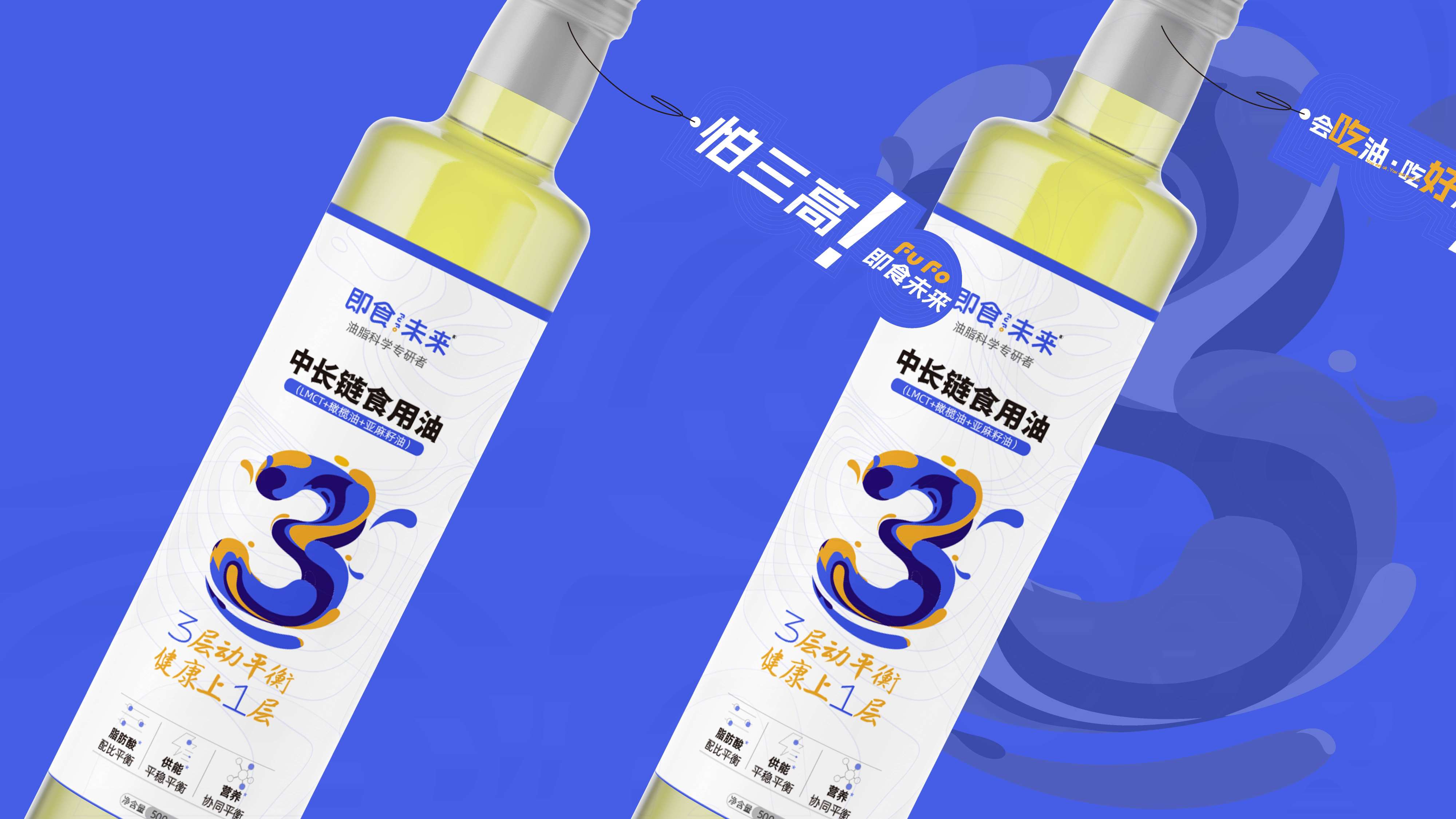 食用油包装设计,高端中长链食用油包装设计,高端食用油礼盒设计,青岛设计公司,青岛包装设计,青岛礼盒设计(图12)