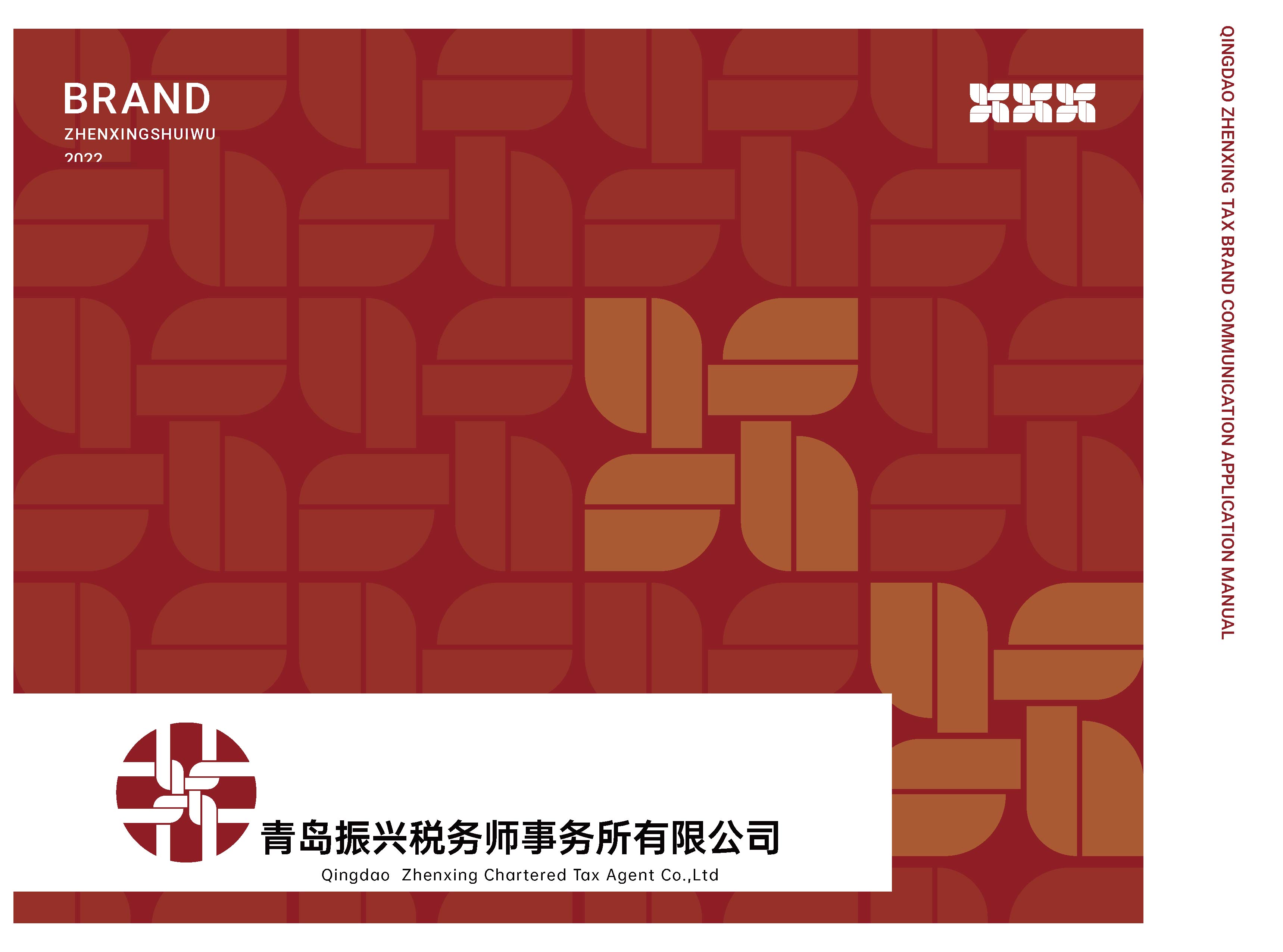 财税公司logo形象设计,税务公司logo形象设计,青岛logo设计,青岛财税公司logo设计,青岛设计公司(图1) 财税公司logo形象设计,税务公司logo形象设计,青岛logo设计,青岛财税公司logo设计,青岛设计公司(图1)