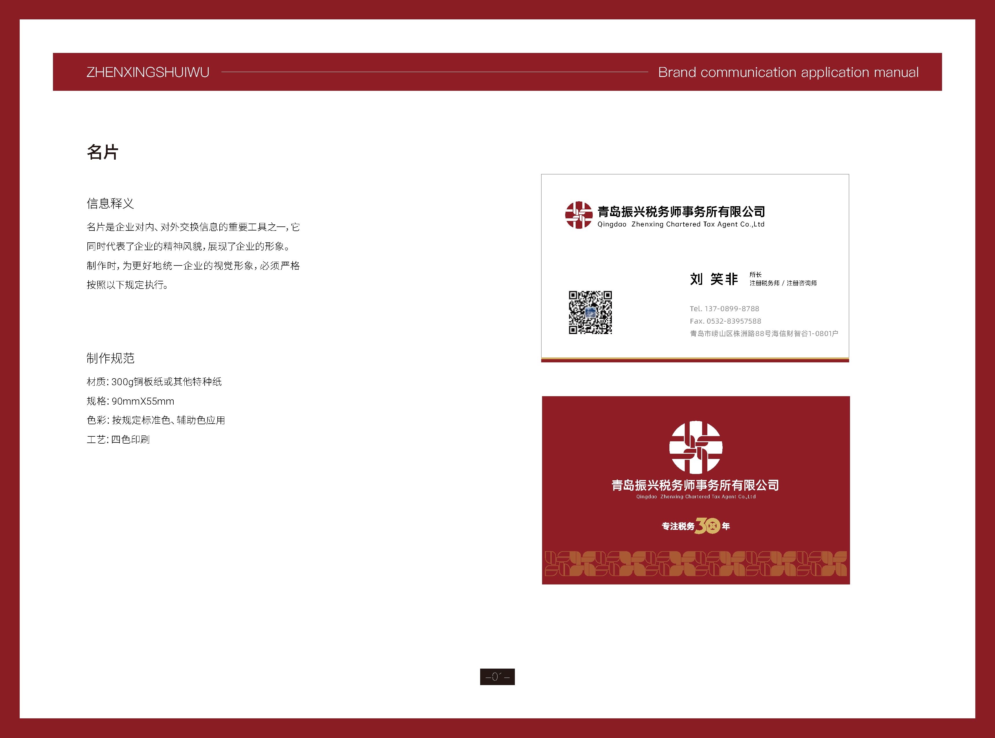 财税公司logo形象设计,税务公司logo形象设计,青岛logo设计,青岛财税公司logo设计,青岛设计公司(图3) 财税公司logo形象设计,税务公司logo形象设计,青岛logo设计,青岛财税公司logo设计,青岛设计公司(图3)