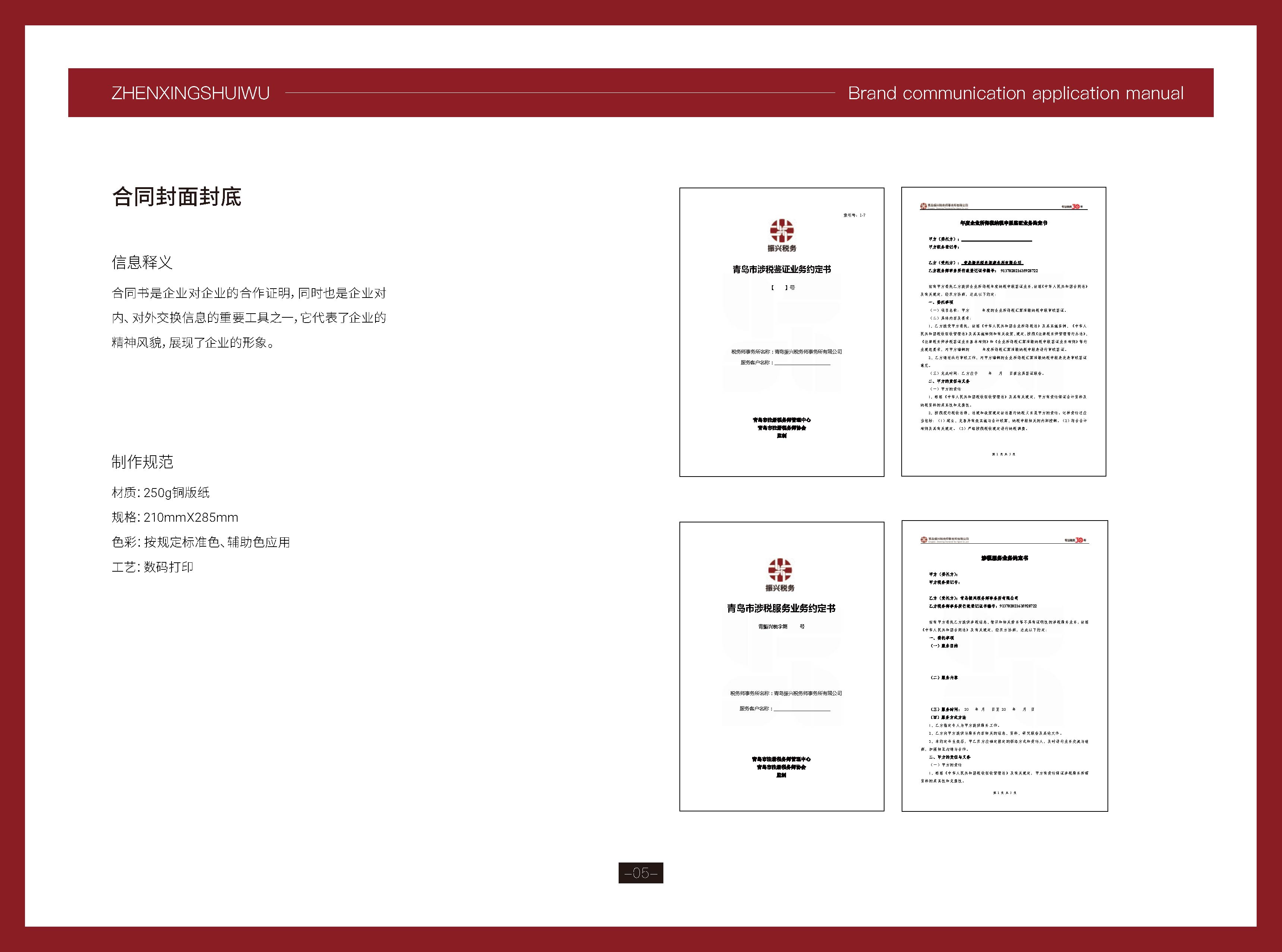 财税公司logo形象设计,税务公司logo形象设计,青岛logo设计,青岛财税公司logo设计,青岛设计公司(图7) 财税公司logo形象设计,税务公司logo形象设计,青岛logo设计,青岛财税公司logo设计,青岛设计公司(图7)
