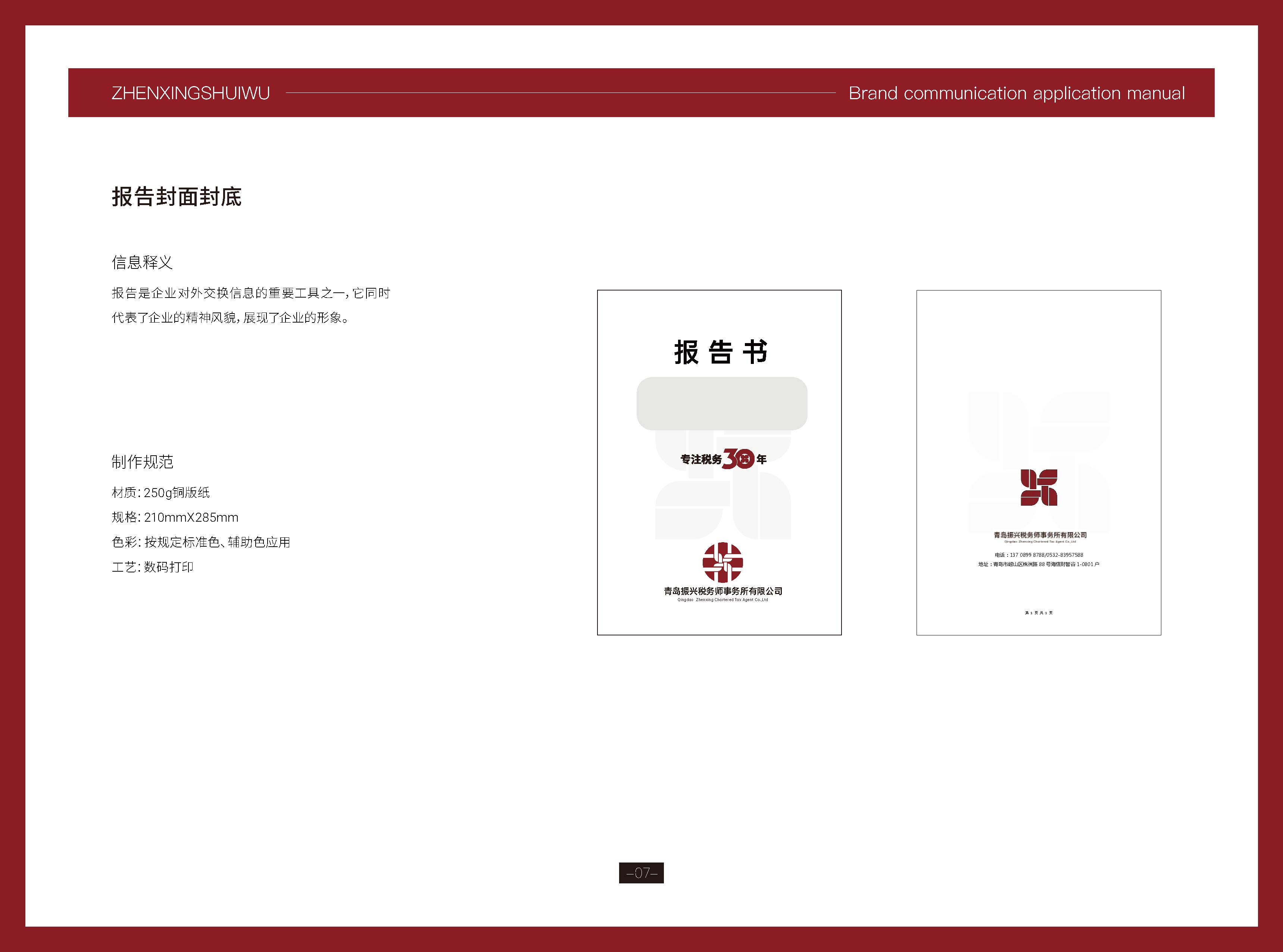 财税公司logo形象设计,税务公司logo形象设计,青岛logo设计,青岛财税公司logo设计,青岛设计公司(图9) 财税公司logo形象设计,税务公司logo形象设计,青岛logo设计,青岛财税公司logo设计,青岛设计公司(图9)
