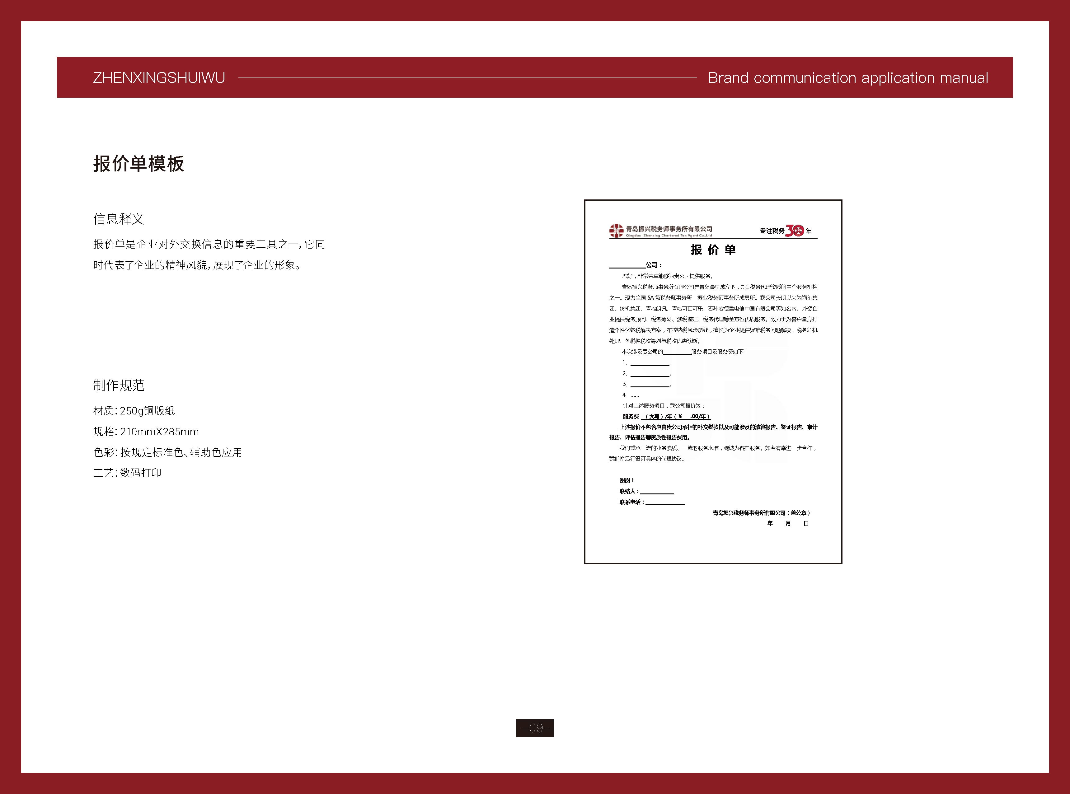 财税公司logo形象设计,税务公司logo形象设计,青岛logo设计,青岛财税公司logo设计,青岛设计公司(图11) 财税公司logo形象设计,税务公司logo形象设计,青岛logo设计,青岛财税公司logo设计,青岛设计公司(图11)