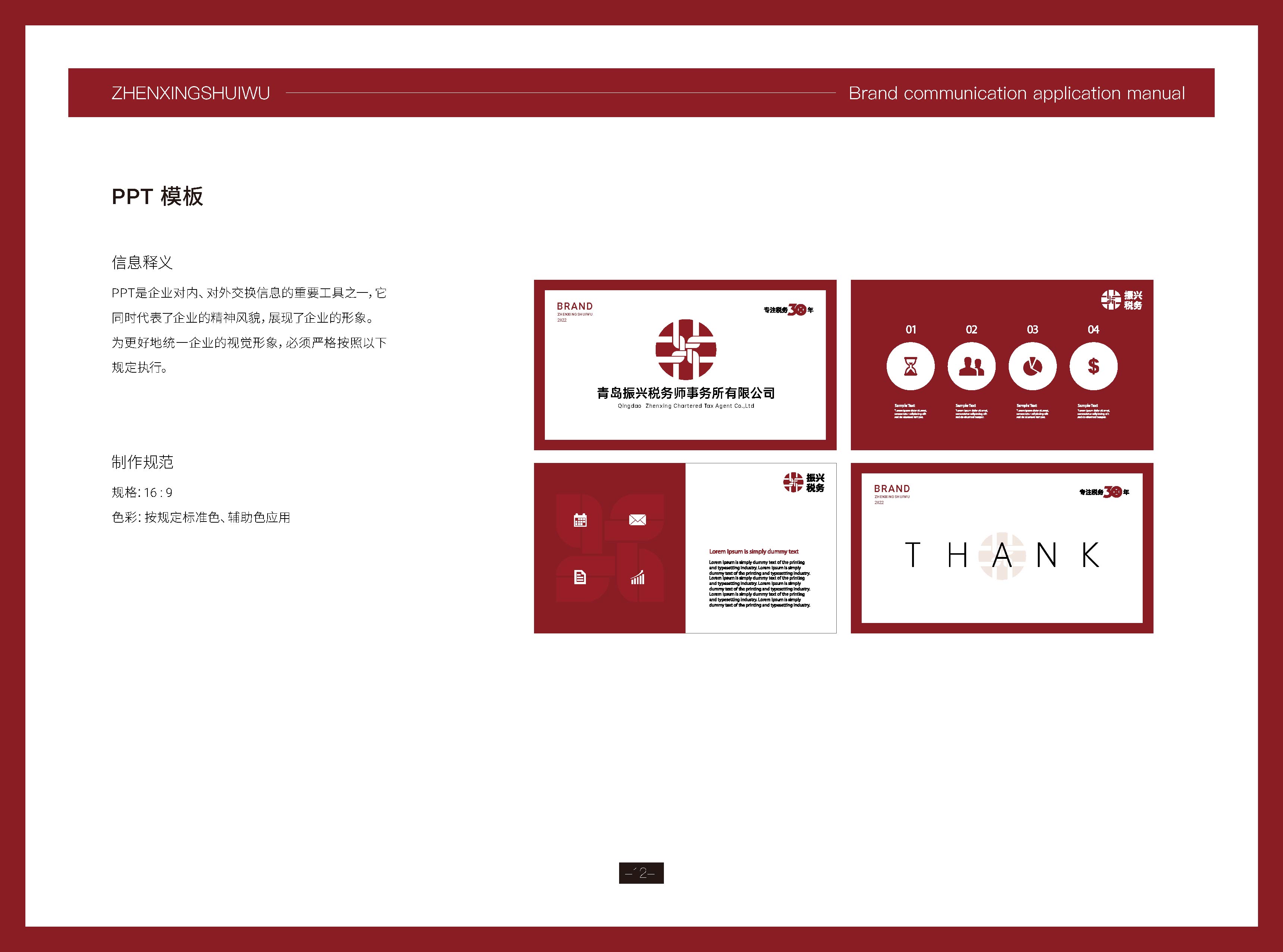 财税公司logo形象设计,税务公司logo形象设计,青岛logo设计,青岛财税公司logo设计,青岛设计公司(图14) 财税公司logo形象设计,税务公司logo形象设计,青岛logo设计,青岛财税公司logo设计,青岛设计公司(图14)