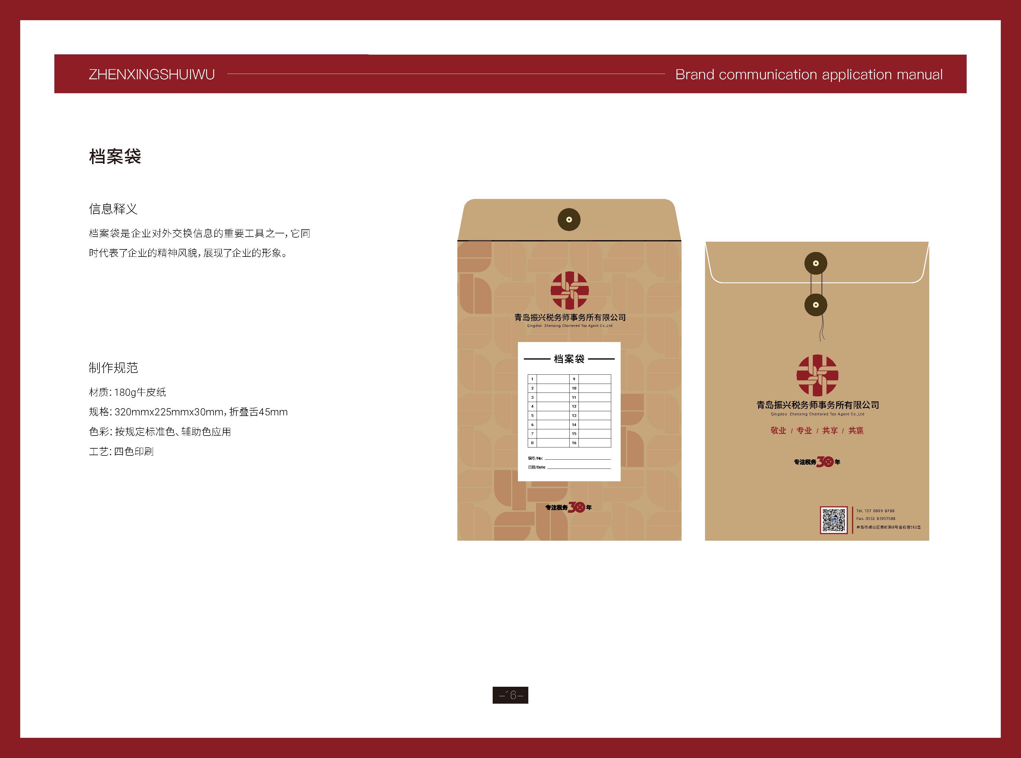 财税公司logo形象设计,税务公司logo形象设计,青岛logo设计,青岛财税公司logo设计,青岛设计公司(图18) 财税公司logo形象设计,税务公司logo形象设计,青岛logo设计,青岛财税公司logo设计,青岛设计公司(图18)