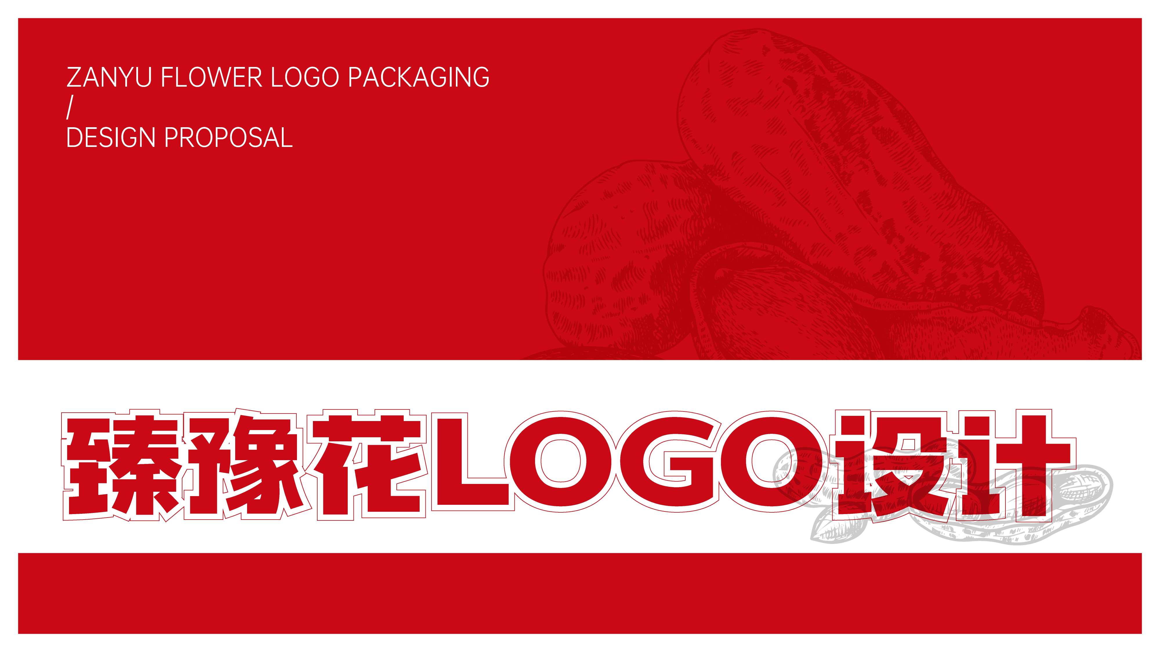 花生油品牌logo设计,花生油品牌形象设计,花生油标志设计,青岛设计公司,青岛标志设计,青岛logo设计,食用油logo形象设计(图1) 花生油品牌logo设计,花生油品牌形象设计,花生油标志设计,青岛设计公司,青岛标志设计,青岛logo设计,食用油logo形象设计(图1)