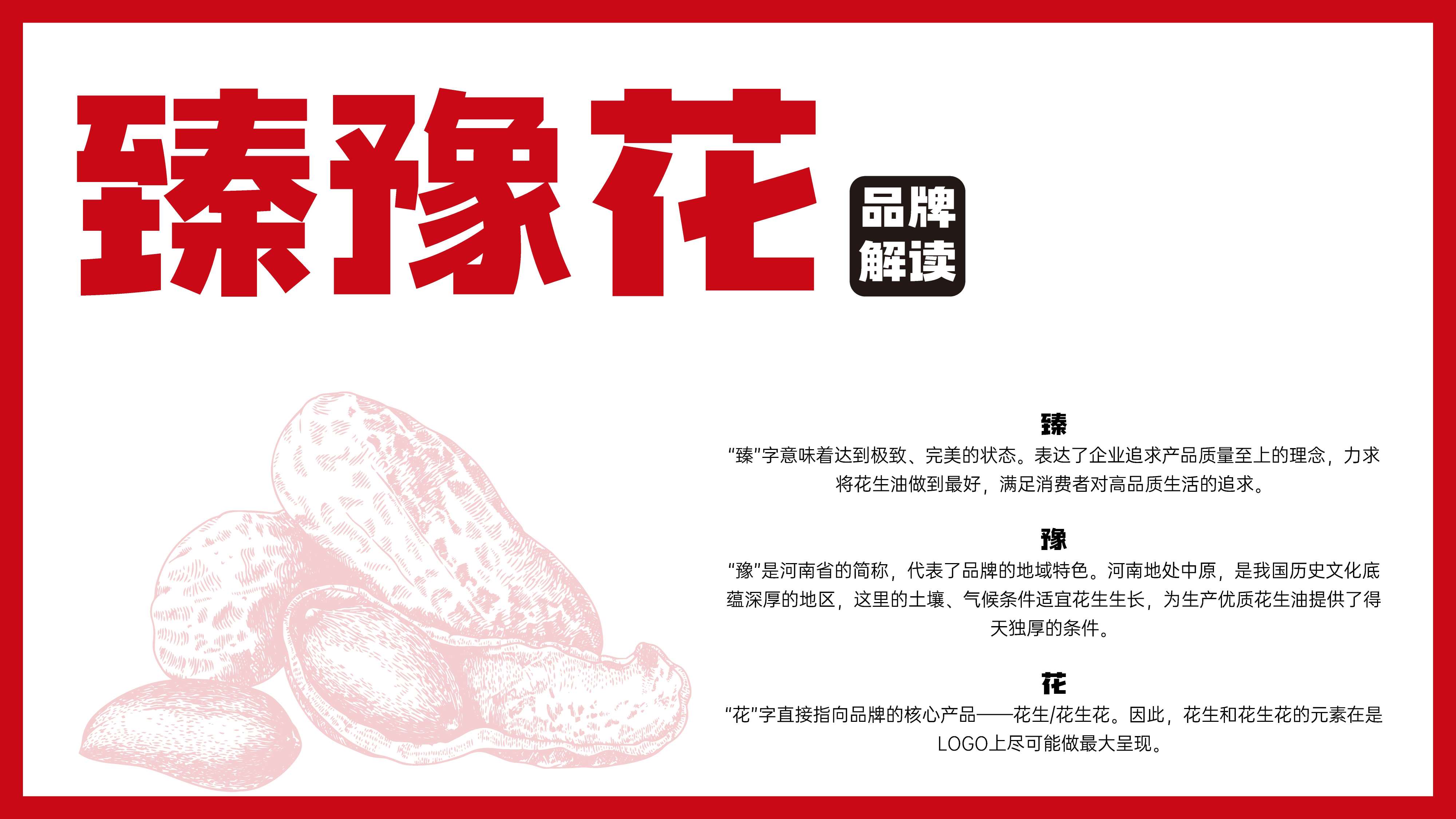 花生油品牌logo设计,花生油品牌形象设计,花生油标志设计,青岛设计公司,青岛标志设计,青岛logo设计,食用油logo形象设计(图2) 花生油品牌logo设计,花生油品牌形象设计,花生油标志设计,青岛设计公司,青岛标志设计,青岛logo设计,食用油logo形象设计(图2)