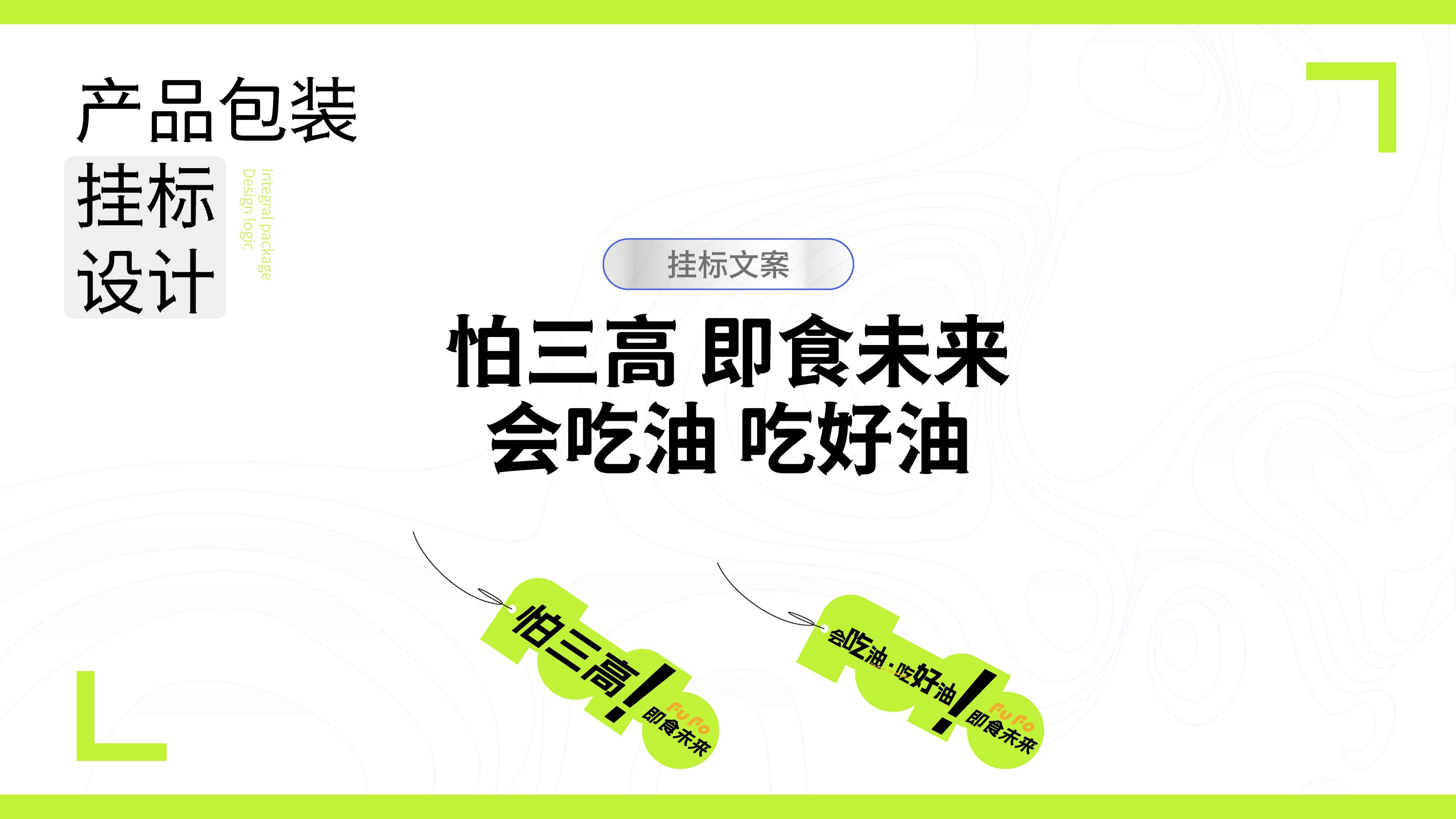 食用油包装设计,高端中长链食用油包装设计,MLCT食用油包装设计,减肥油包装设计,青岛设计公司,青岛包装设计,青岛食品包装设计(图8)