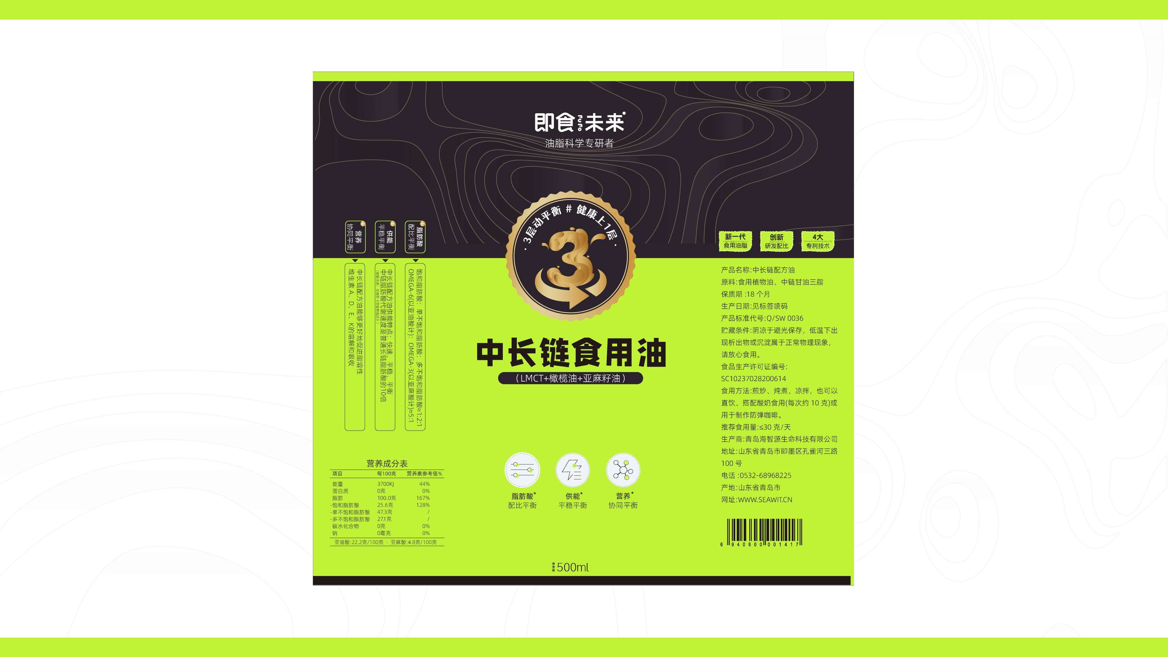食用油包装设计,高端中长链食用油包装设计,MLCT食用油包装设计,减肥油包装设计,青岛设计公司,青岛包装设计,青岛食品包装设计(图9)