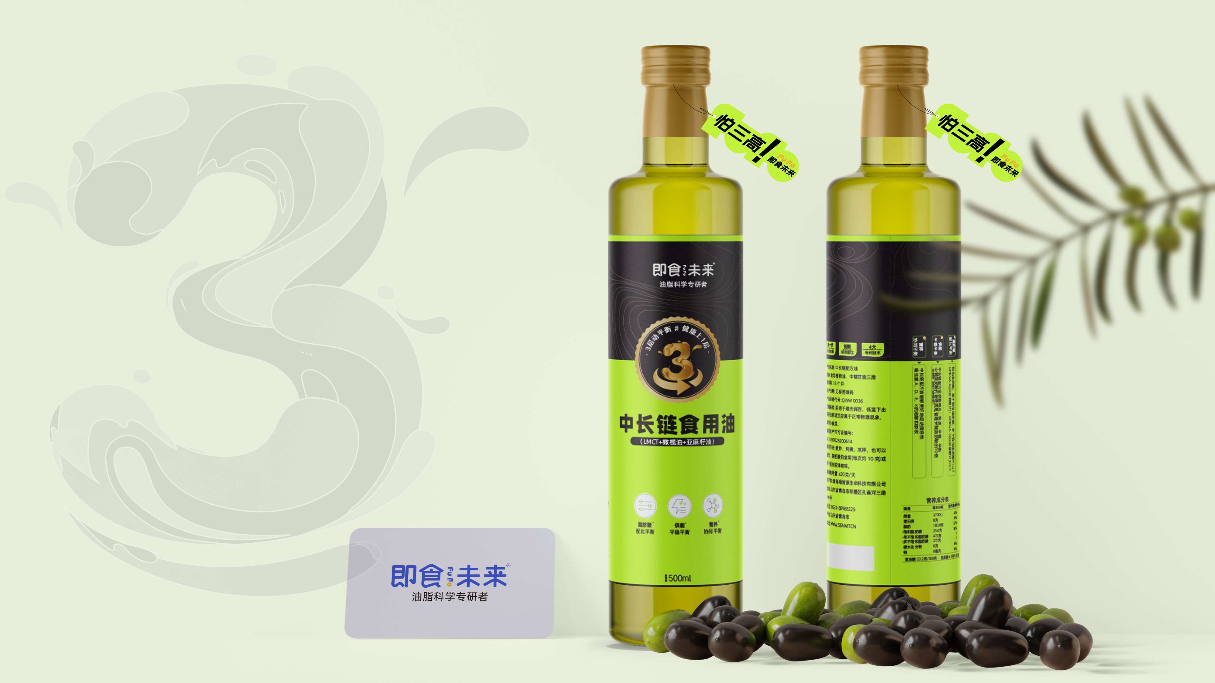 食用油包装设计,高端中长链食用油包装设计,MLCT食用油包装设计,减肥油包装设计,青岛设计公司,青岛包装设计,青岛食品包装设计(图13)