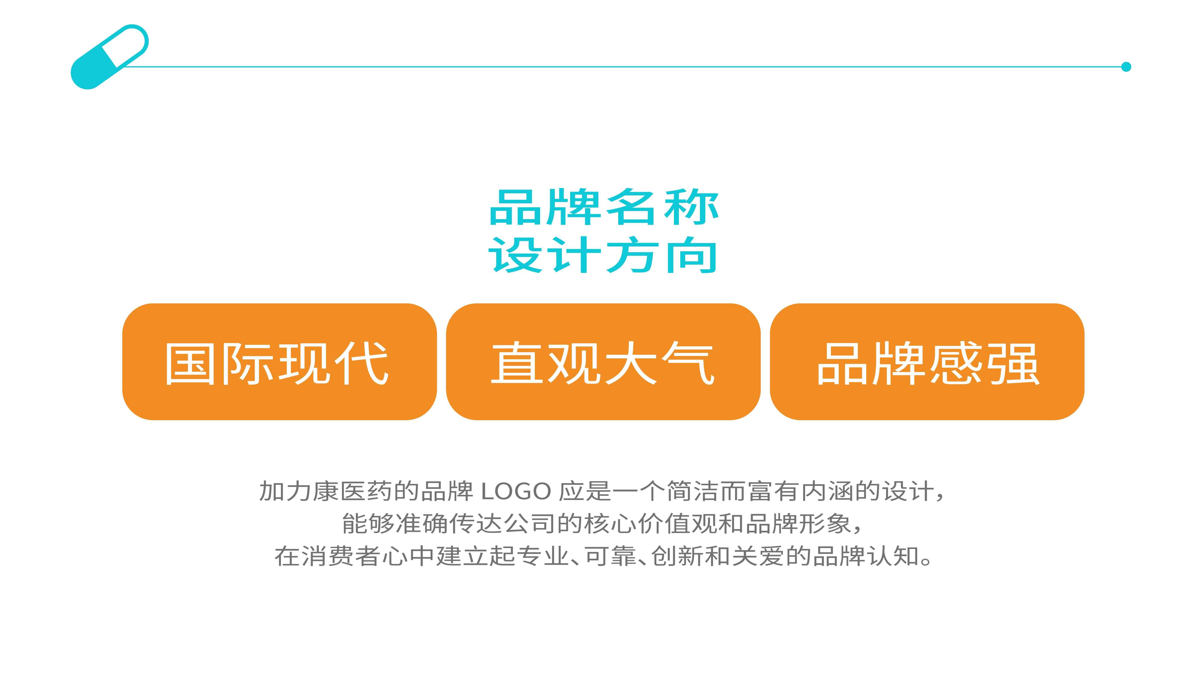 医疗品牌logo形象设计,药店连锁logo形象设计,青岛logo设计,青岛标志设计,青岛药店连锁形象设计(图3) 医疗品牌logo形象设计,药店连锁logo形象设计,青岛logo设计,青岛标志设计,青岛药店连锁形象设计(图3)