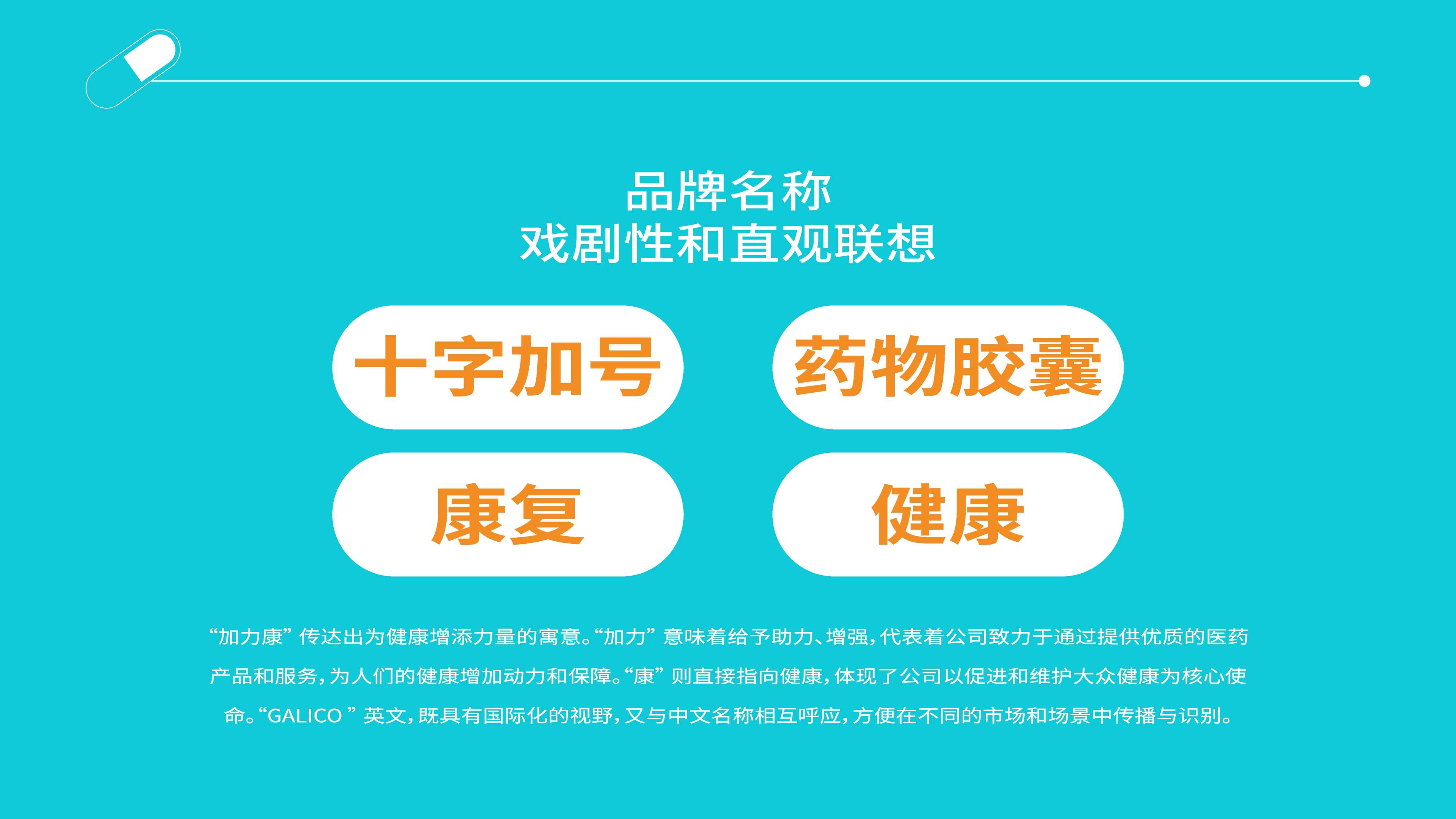 医疗品牌logo形象设计,药店连锁logo形象设计,青岛logo设计,青岛标志设计,青岛药店连锁形象设计(图2) 医疗品牌logo形象设计,药店连锁logo形象设计,青岛logo设计,青岛标志设计,青岛药店连锁形象设计(图2)