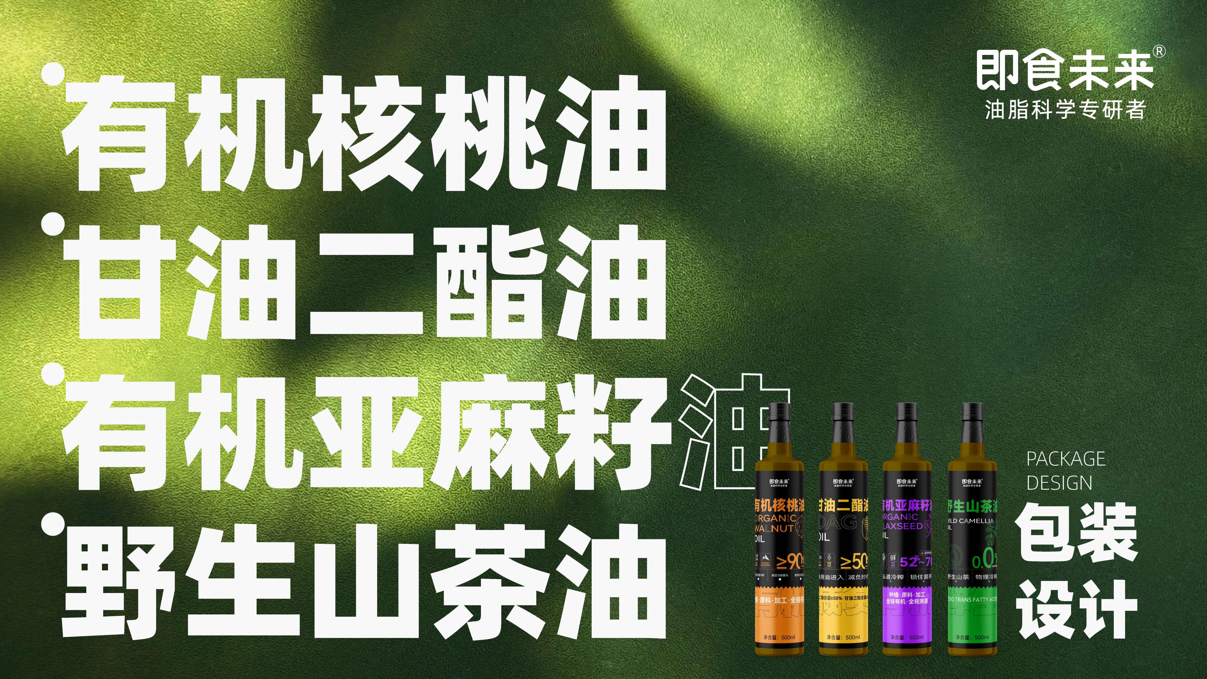 核桃油包装设计,高端食用油包装设计,青岛设计公司,青岛包装设计,青岛食品包装设计(图1)