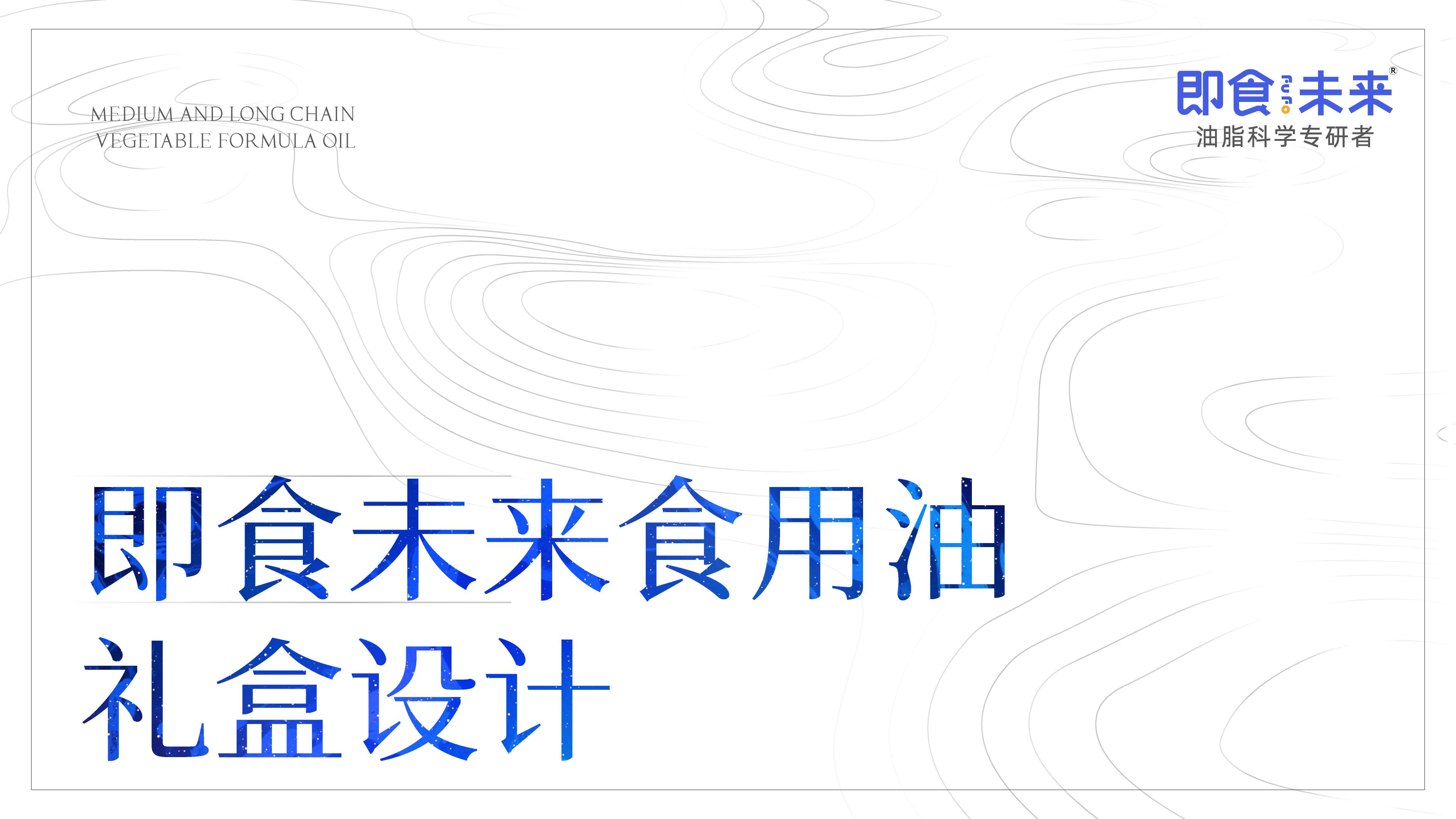 青岛设计公司,青岛包装礼盒设计,青岛品牌设计,食用油礼盒设计,高端食用油礼盒设计(图1)