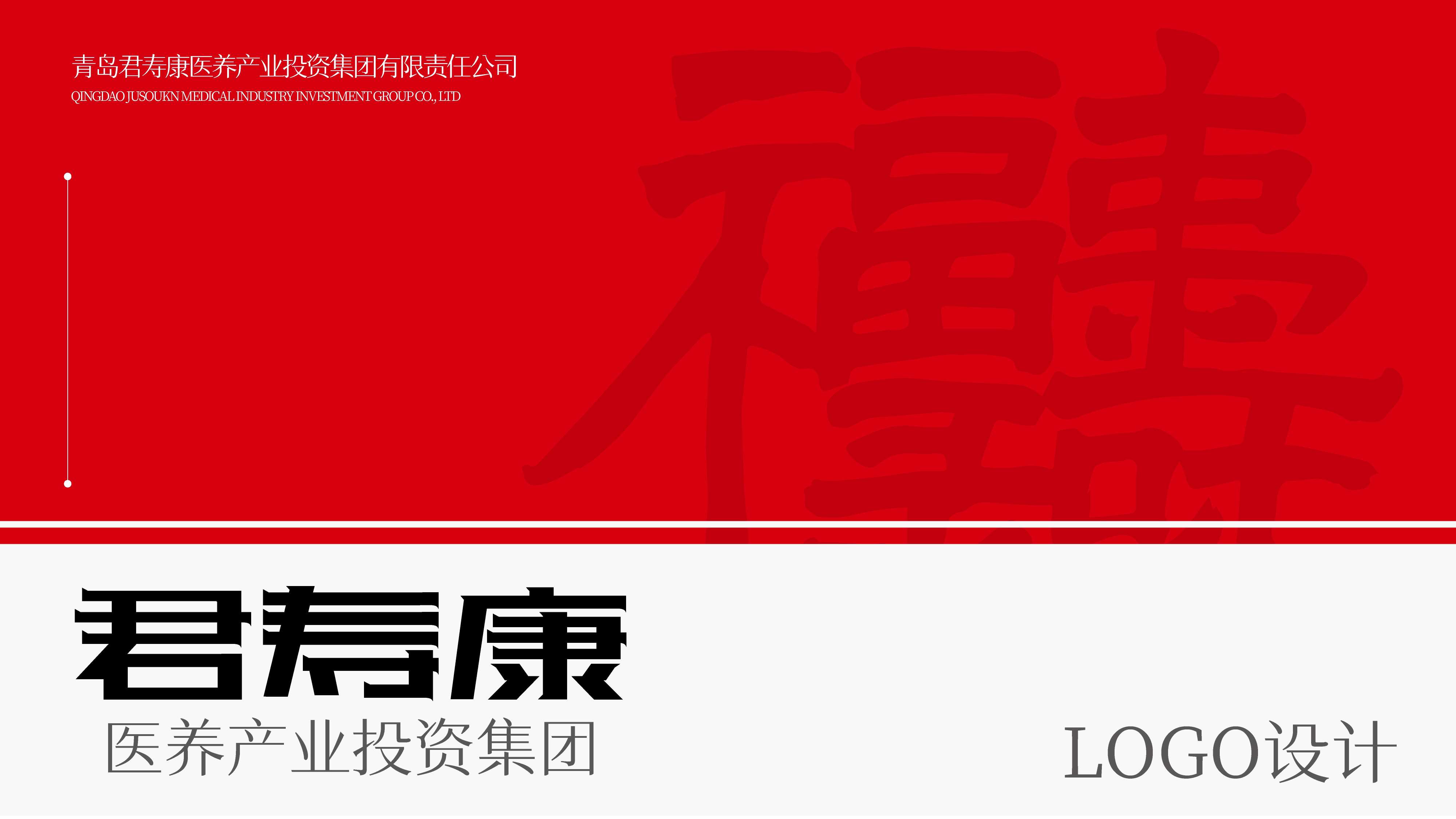 康养项目logo设计,康养品牌形象设计,青岛品牌设计,青岛品牌策划,青岛logo设计,青岛标志设计,青岛设计公司(图1) 康养项目logo设计,康养品牌形象设计,青岛品牌设计,青岛品牌策划,青岛logo设计,青岛标志设计,青岛设计公司(图1)