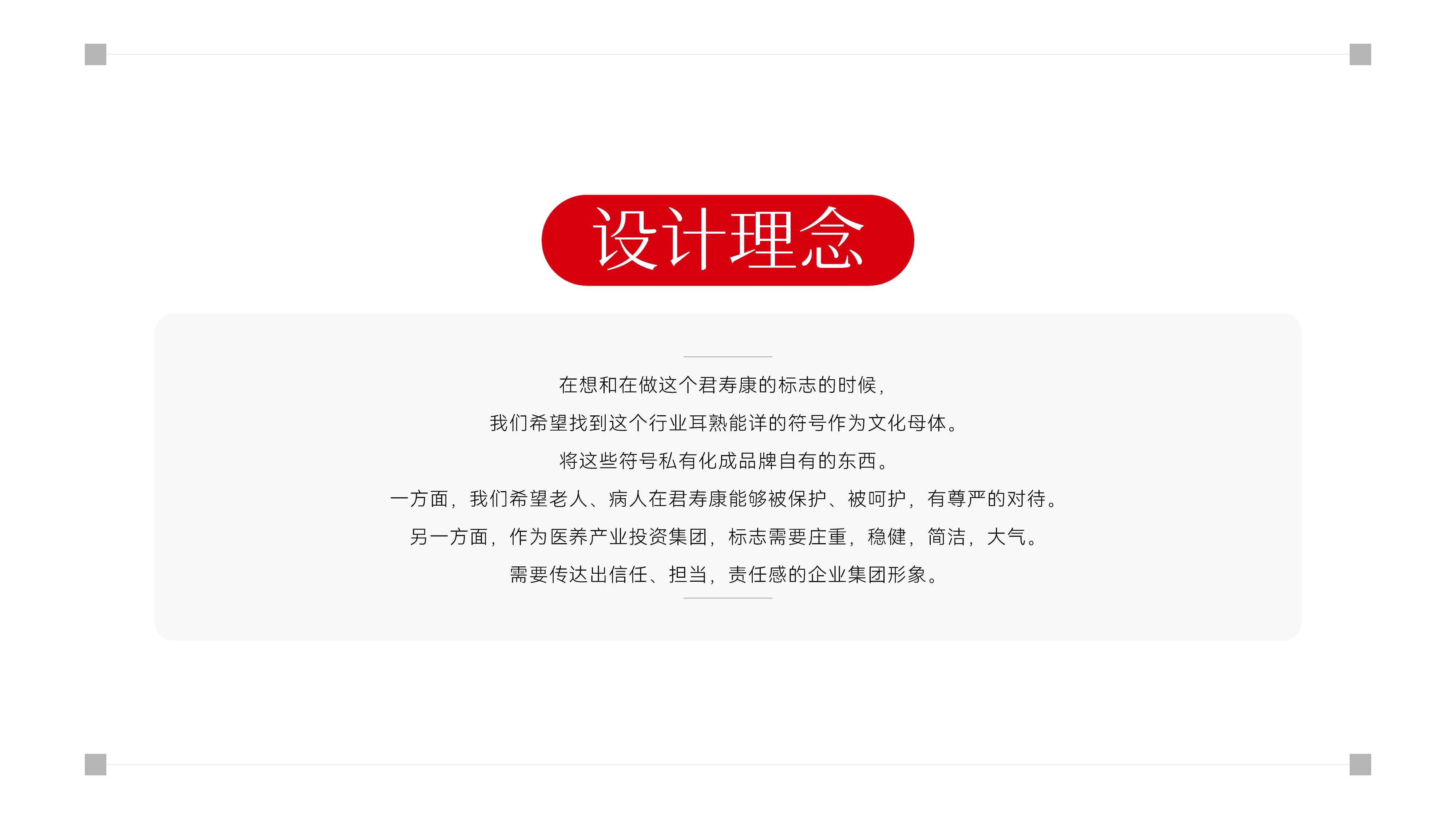 康养项目logo设计,康养品牌形象设计,青岛品牌设计,青岛品牌策划,青岛logo设计,青岛标志设计,青岛设计公司(图5) 康养项目logo设计,康养品牌形象设计,青岛品牌设计,青岛品牌策划,青岛logo设计,青岛标志设计,青岛设计公司(图5)