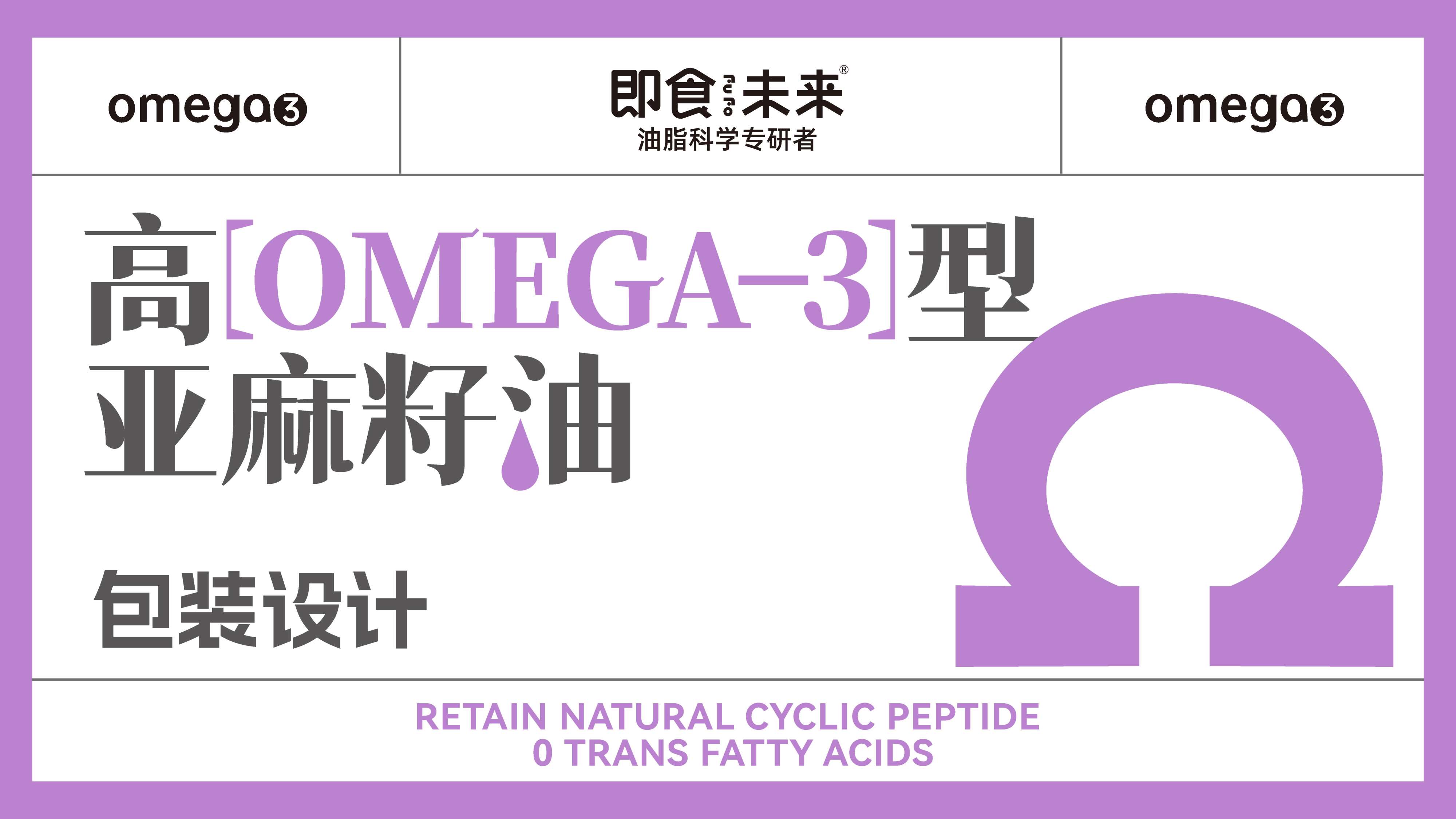 口服亚麻籽油包装设计,高端食用油包装设计,青岛品牌设计,青岛包装设计,食用油包装设计,高端食用油包装设计,亚麻籽油包装设计(图1) 口服亚麻籽油包装设计,高端食用油包装设计,青岛品牌设计,青岛包装设计,食用油包装设计,高端食用油包装设计,亚麻籽油包装设计(图1)