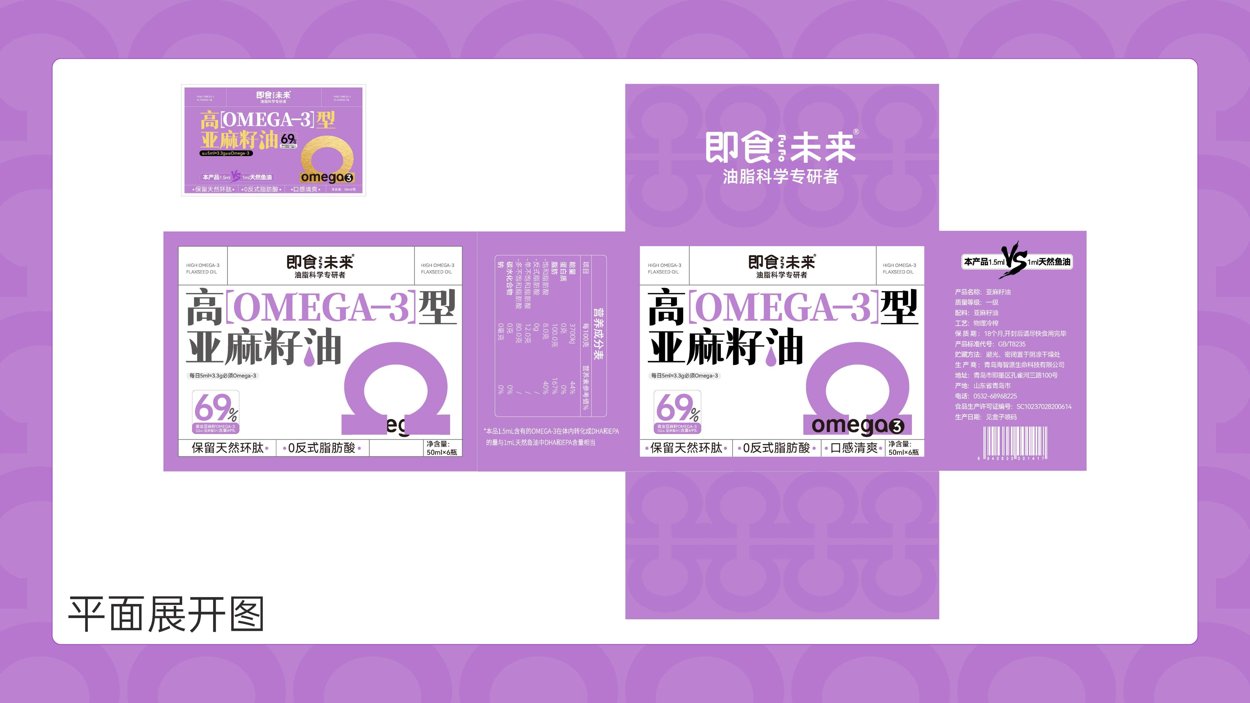 口服亚麻籽油包装设计,高端食用油包装设计,青岛品牌设计,青岛包装设计,食用油包装设计,高端食用油包装设计,亚麻籽油包装设计(图5) 口服亚麻籽油包装设计,高端食用油包装设计,青岛品牌设计,青岛包装设计,食用油包装设计,高端食用油包装设计,亚麻籽油包装设计(图5)
