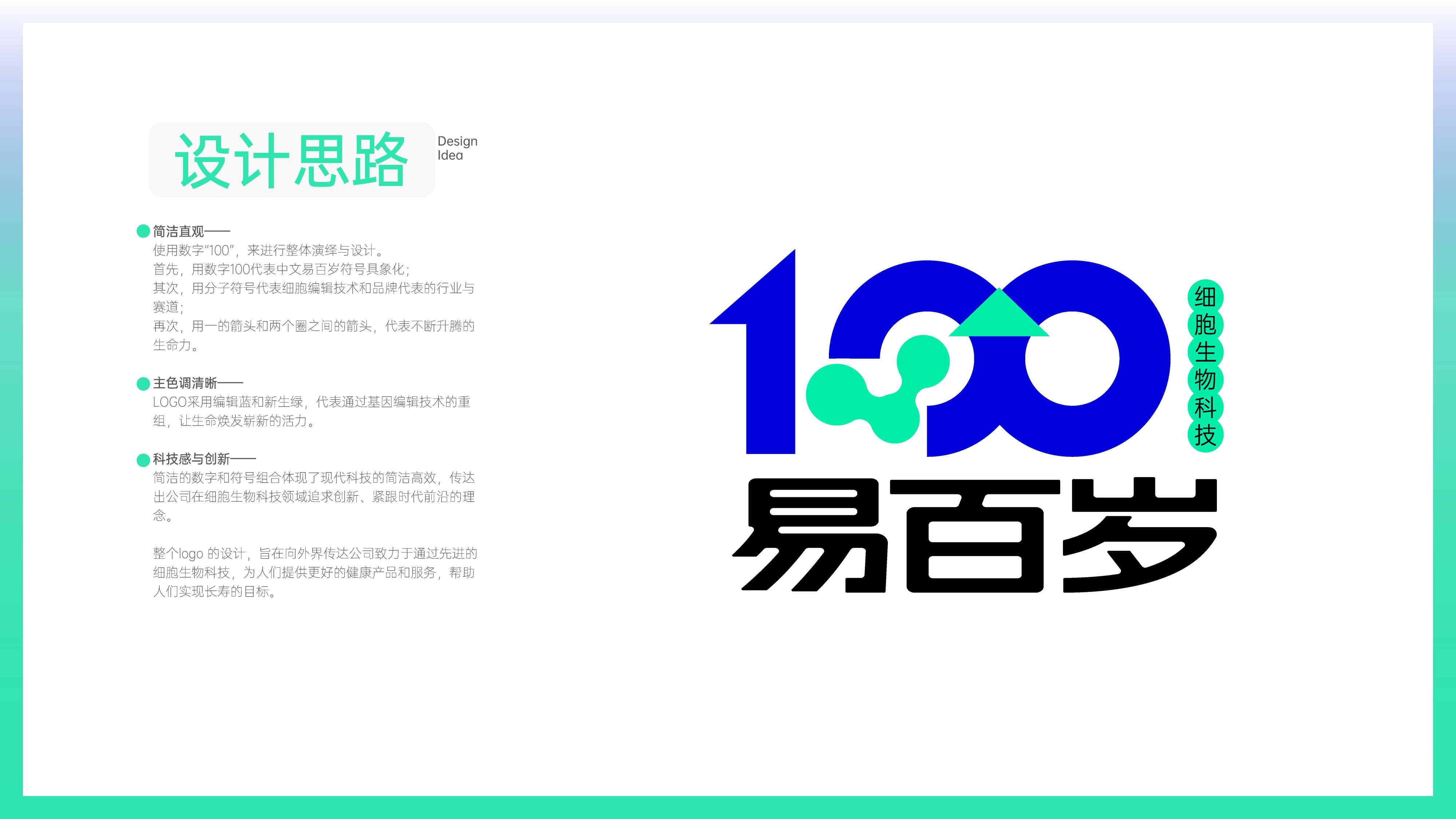 生物科技公司logo设计,细胞科技公司标志设计,青岛品牌设计,青岛logo设计,青岛医疗行业形象设计,青岛标志设计(图3) 生物科技公司logo设计,细胞科技公司标志设计,青岛品牌设计,青岛logo设计,青岛医疗行业形象设计,青岛标志设计(图3)
