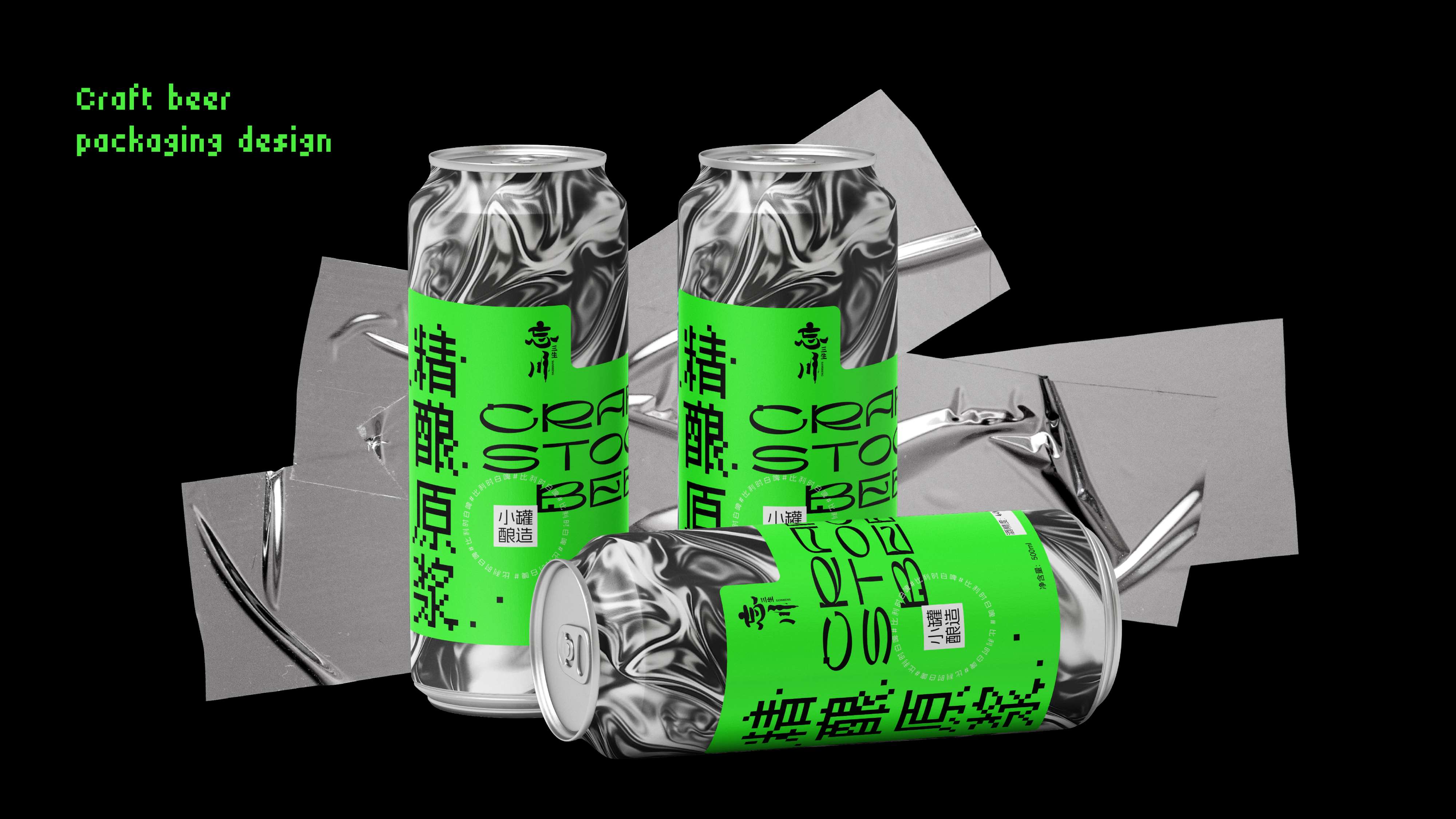 精酿啤酒包装设计,小酒馆啤酒包装设计,青岛包装设计,啤酒包装设计,易拉罐啤酒包装设计,青岛啤酒品牌包装设计(图10)