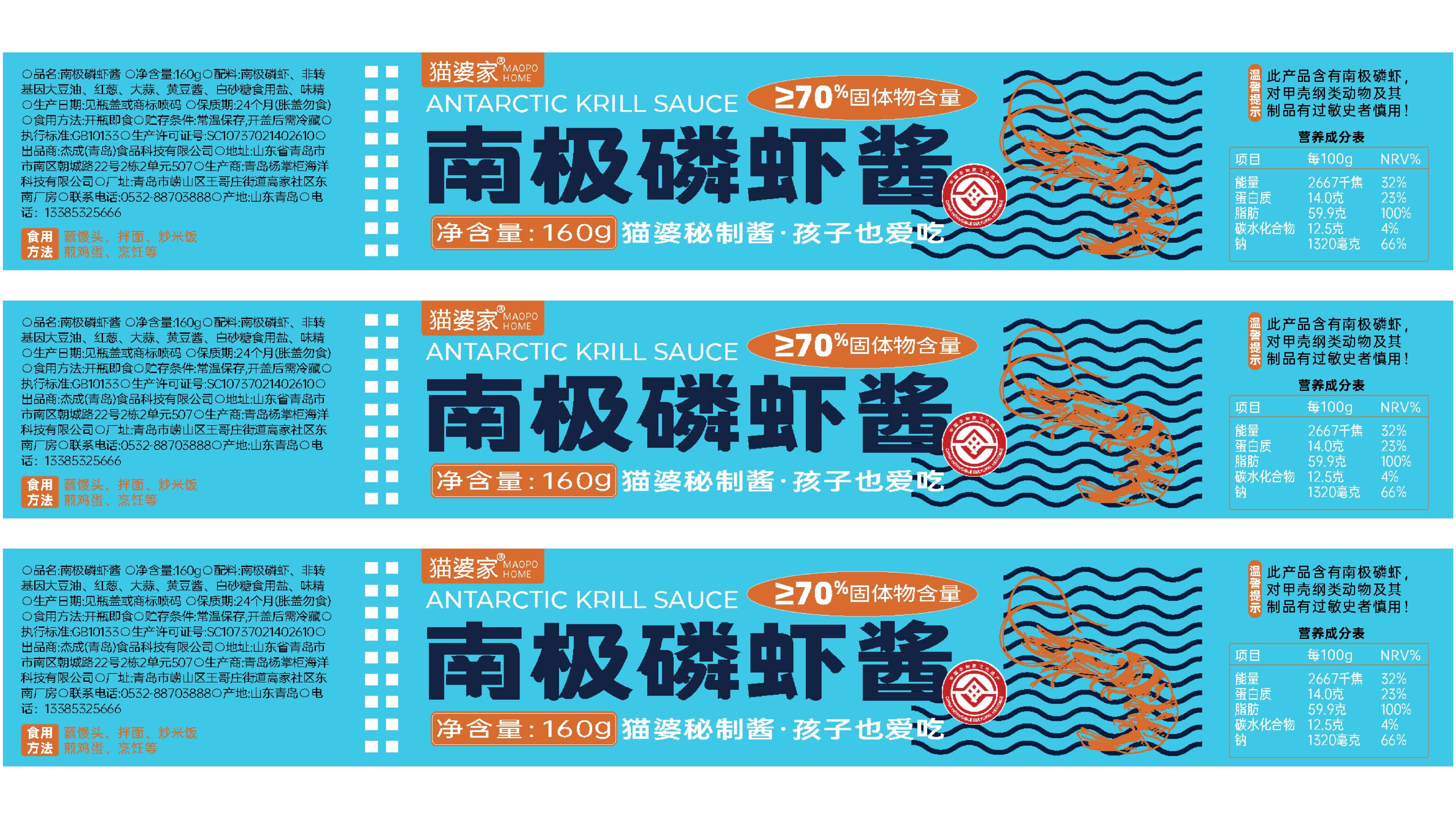 牛肉酱包装设计,虾酱包装设计,酱料包装设计,青岛包装设计,青岛品牌策划设计,青岛品牌策划公司,青岛设计公司(图2) 牛肉酱包装设计,虾酱包装设计,酱料包装设计,青岛包装设计,青岛品牌策划设计,青岛品牌策划公司,青岛设计公司(图2)