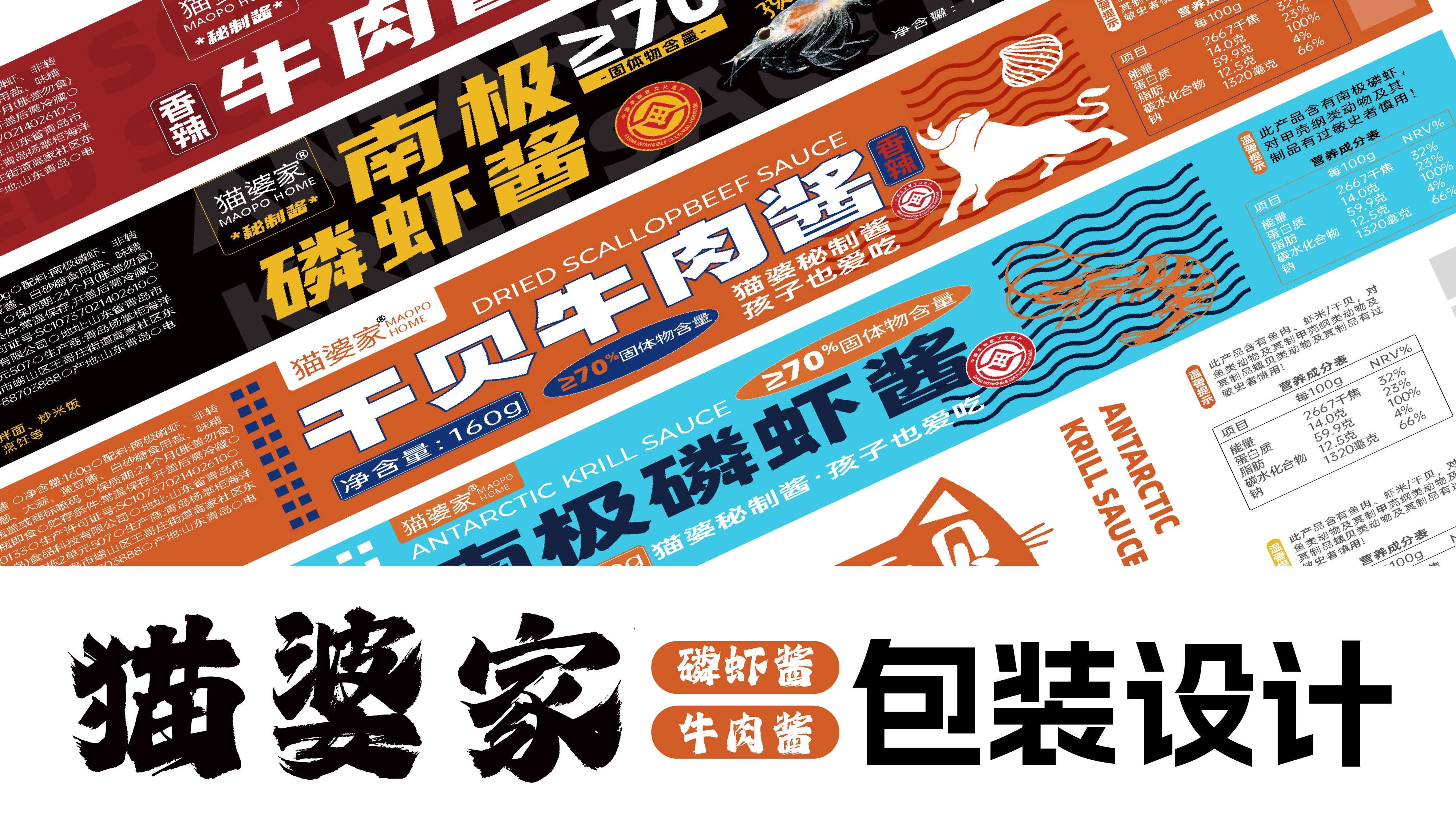 牛肉酱包装设计,虾酱包装设计,酱料包装设计,青岛包装设计,青岛品牌策划设计,青岛品牌策划公司,青岛设计公司(图1) 牛肉酱包装设计,虾酱包装设计,酱料包装设计,青岛包装设计,青岛品牌策划设计,青岛品牌策划公司,青岛设计公司(图1)