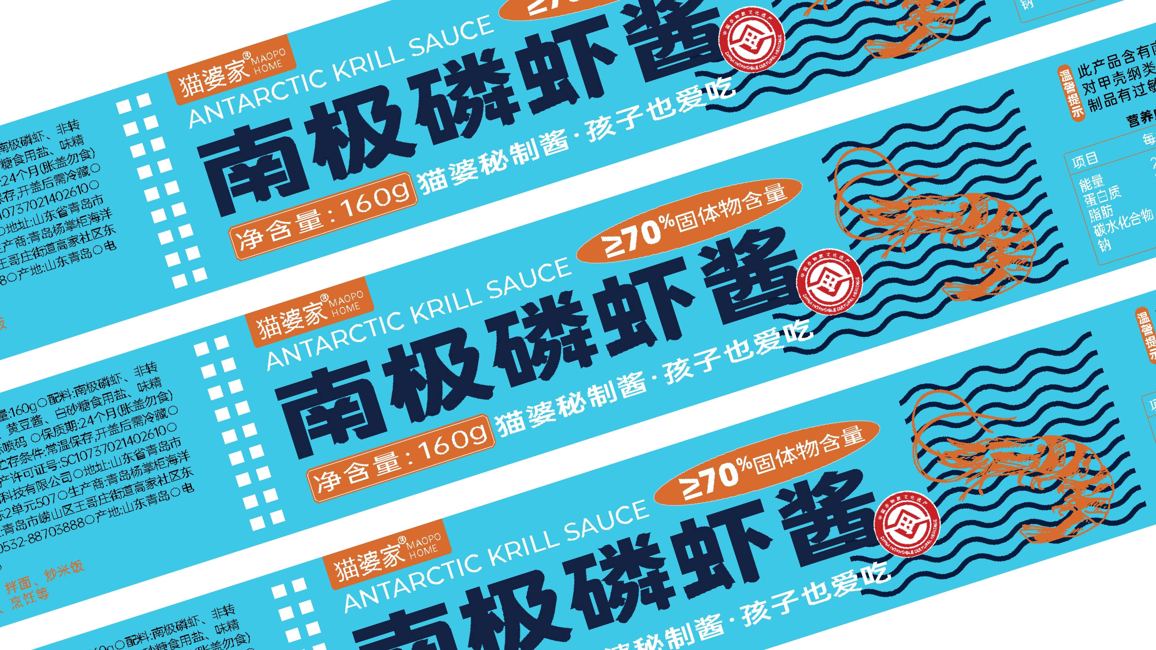 牛肉酱包装设计,虾酱包装设计,酱料包装设计,青岛包装设计,青岛品牌策划设计,青岛品牌策划公司,青岛设计公司(图3) 牛肉酱包装设计,虾酱包装设计,酱料包装设计,青岛包装设计,青岛品牌策划设计,青岛品牌策划公司,青岛设计公司(图3)
