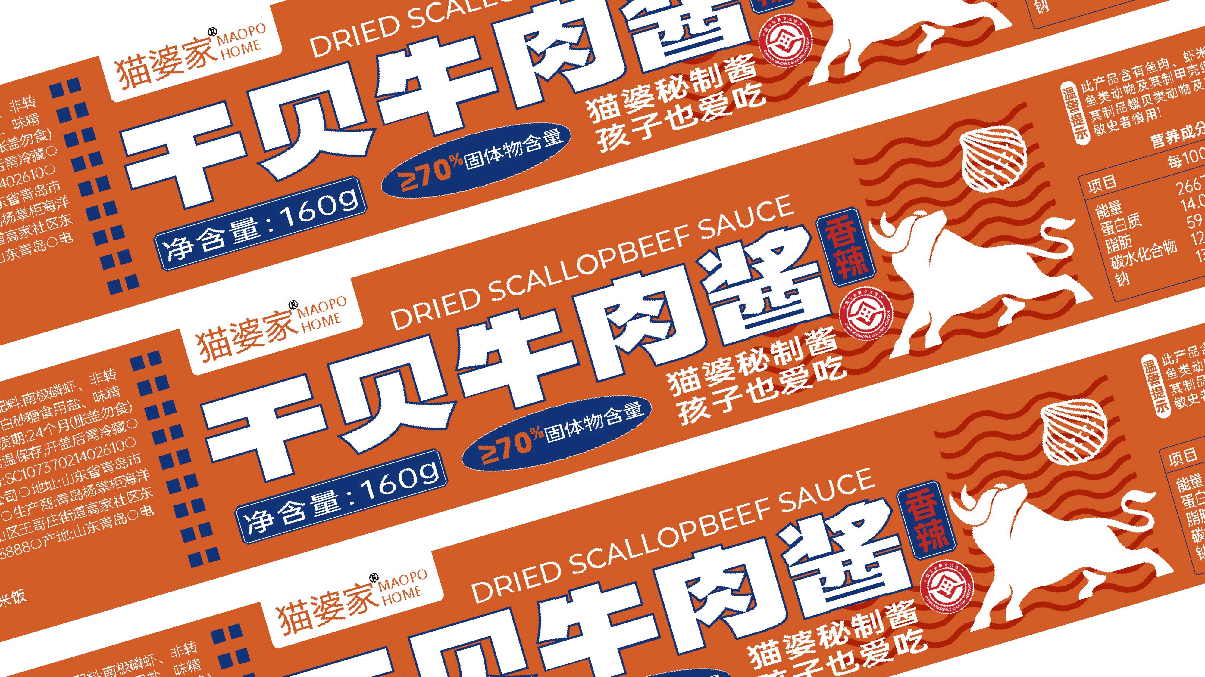 牛肉酱包装设计,虾酱包装设计,酱料包装设计,青岛包装设计,青岛品牌策划设计,青岛品牌策划公司,青岛设计公司(图7) 牛肉酱包装设计,虾酱包装设计,酱料包装设计,青岛包装设计,青岛品牌策划设计,青岛品牌策划公司,青岛设计公司(图7)