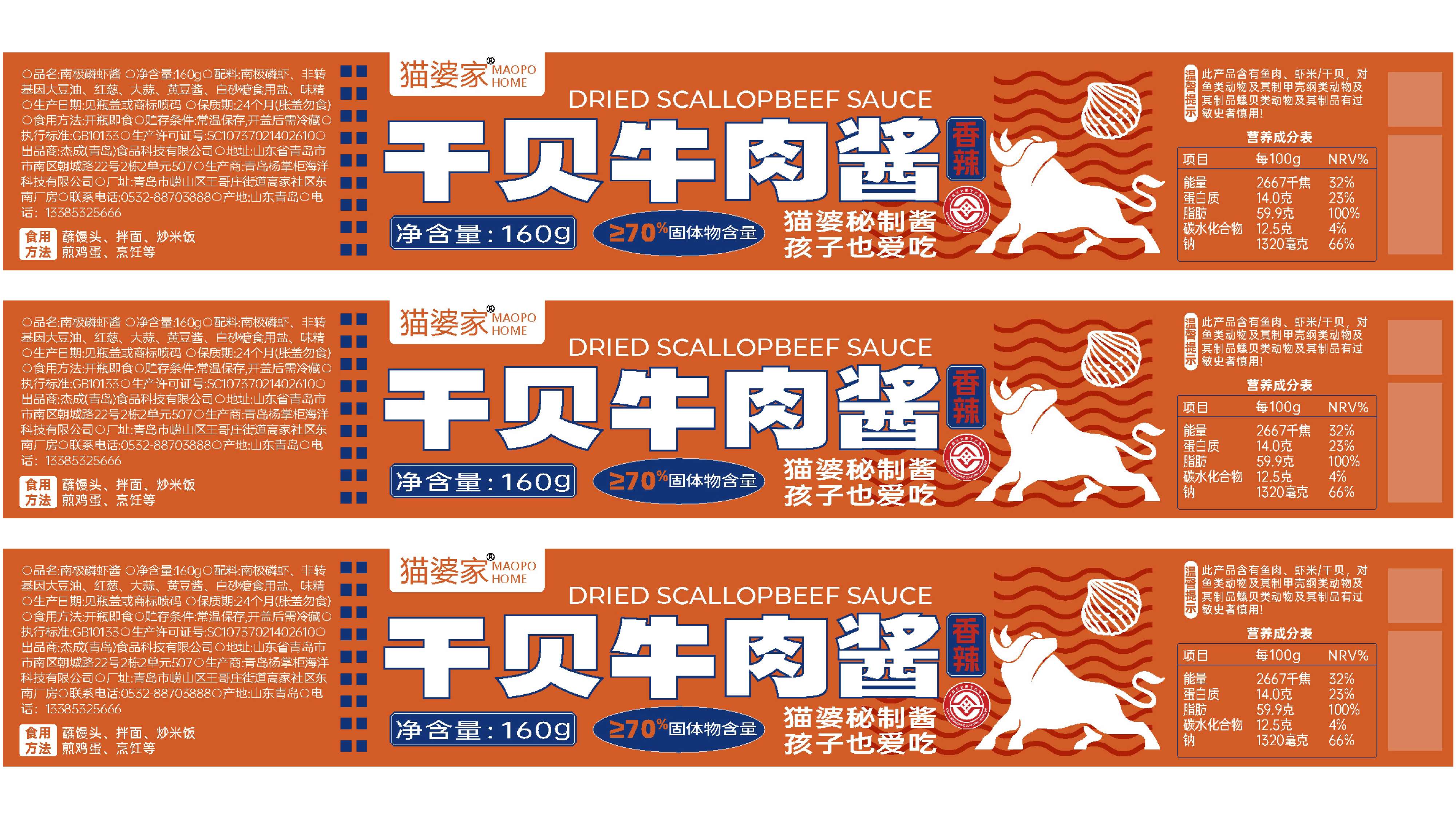 牛肉酱包装设计,虾酱包装设计,酱料包装设计,青岛包装设计,青岛品牌策划设计,青岛品牌策划公司,青岛设计公司(图6) 牛肉酱包装设计,虾酱包装设计,酱料包装设计,青岛包装设计,青岛品牌策划设计,青岛品牌策划公司,青岛设计公司(图6)