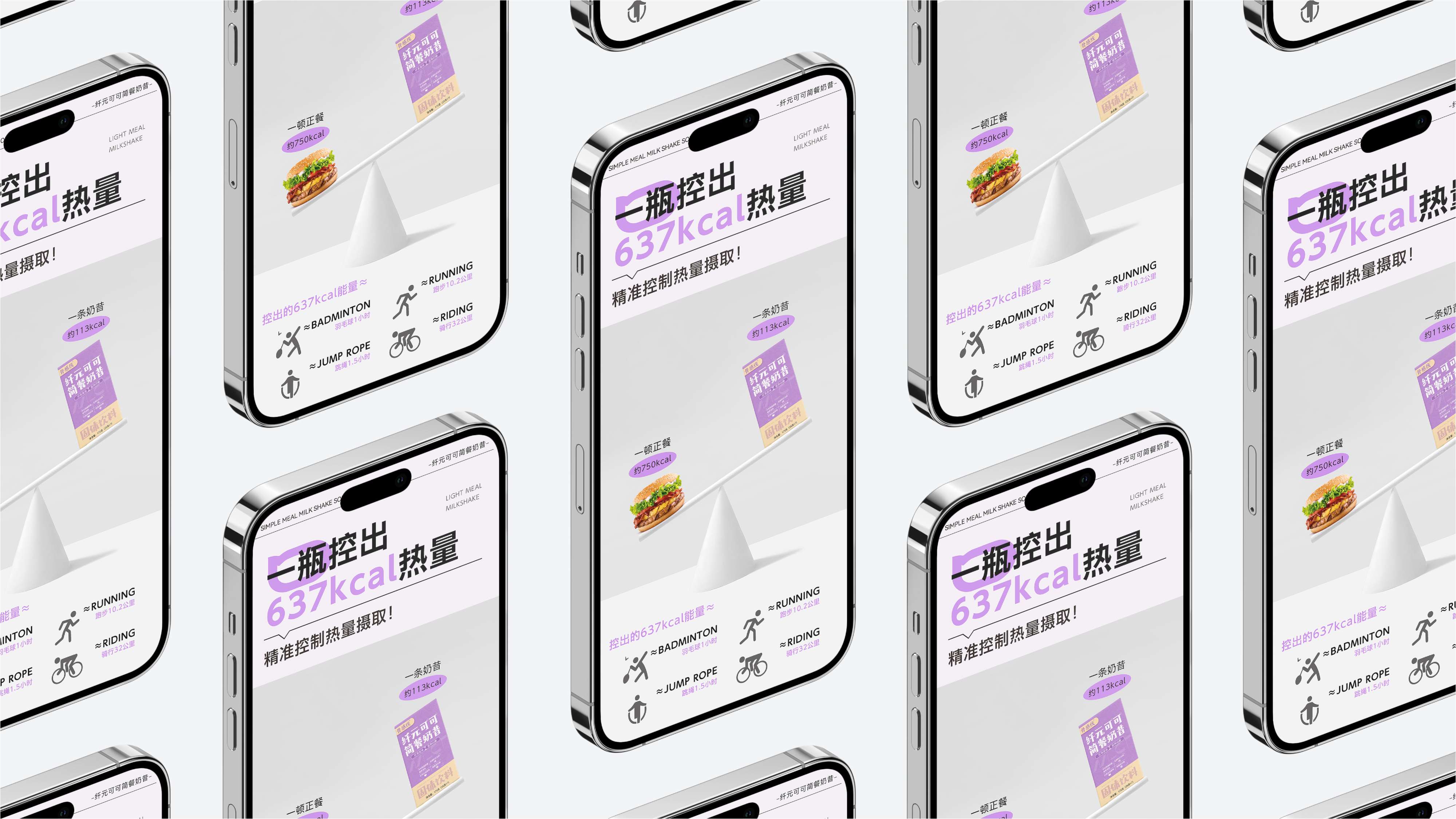 奶昔产品详情页设计,奶昔包装设计,青岛设计公司,青岛策划公司,青岛品牌策划,代餐奶昔线上产品介绍页设计(图7) 奶昔产品详情页设计,奶昔包装设计,青岛设计公司,青岛策划公司,青岛品牌策划,代餐奶昔线上产品介绍页设计(图7)