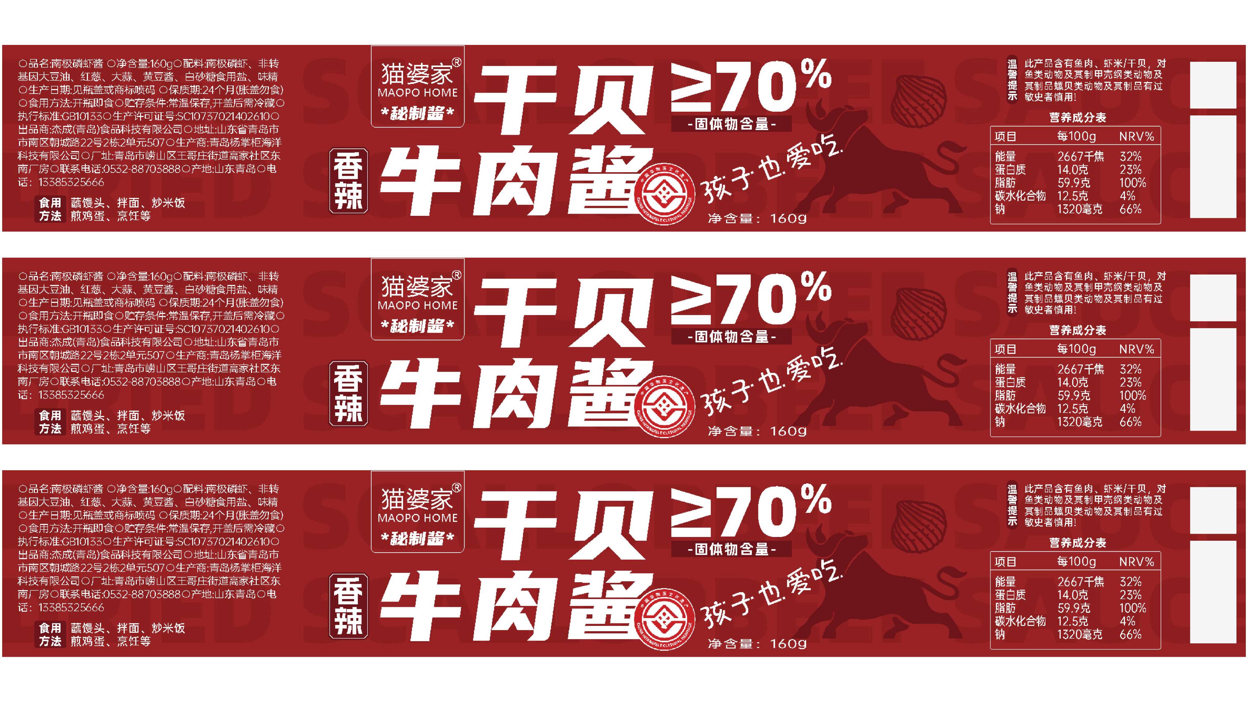 酱料产品包装设计,牛肉酱包装设计,虾酱包装设计,青岛品牌策划,青岛品牌设计,青岛包装设计,食品包装设计(图6)