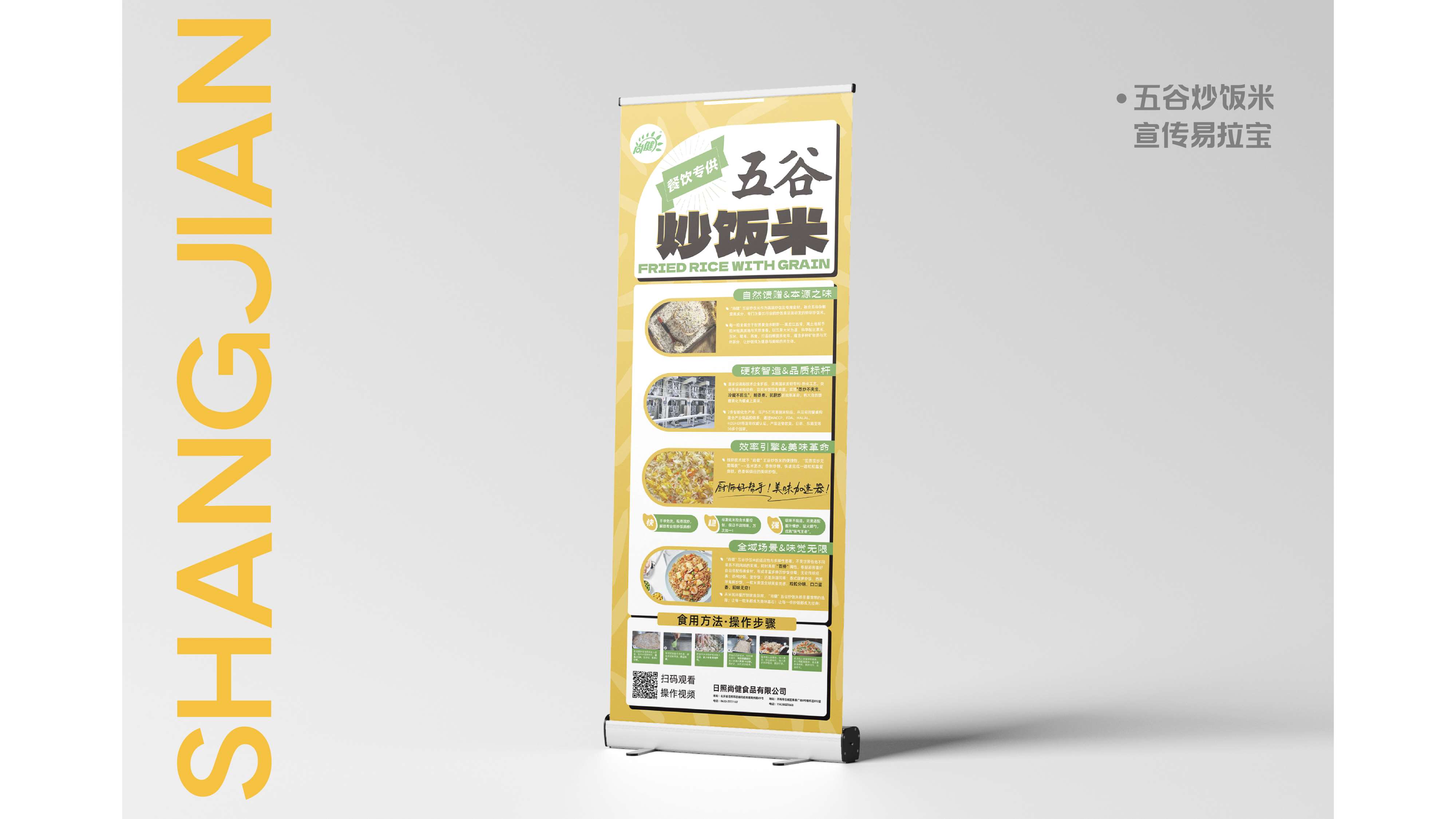 食品易拉宝设计,食品展架设计,高端展架设计,品牌设计,品牌全案设计,易拉宝设计,展架设计,品牌策划(图2) 食品易拉宝设计,食品展架设计,高端展架设计,品牌设计,品牌全案设计,易拉宝设计,展架设计,品牌策划(图2)