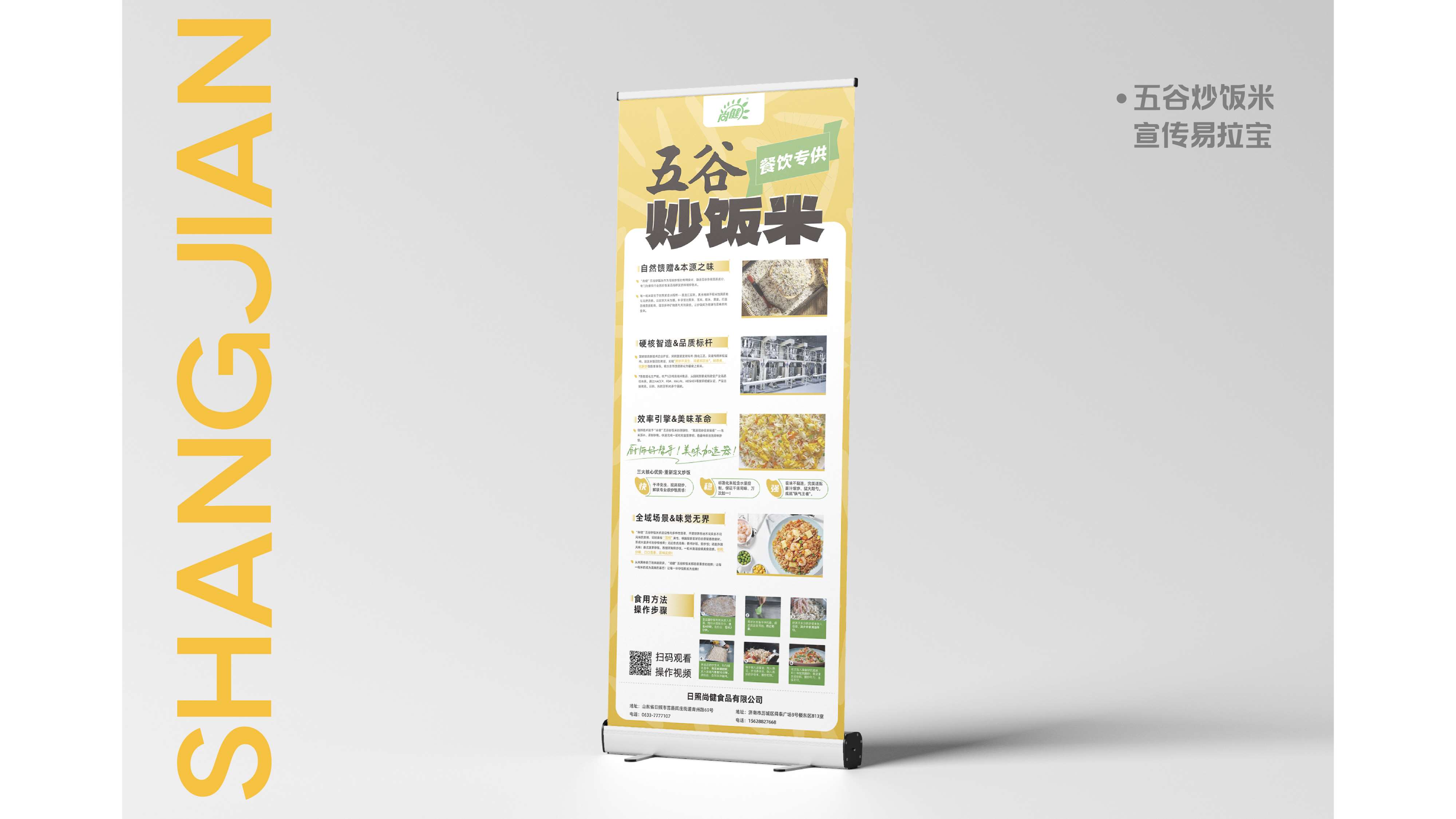 食品易拉宝设计,食品展架设计,高端展架设计,品牌设计,品牌全案设计,易拉宝设计,展架设计,品牌策划(图1) 食品易拉宝设计,食品展架设计,高端展架设计,品牌设计,品牌全案设计,易拉宝设计,展架设计,品牌策划(图1)