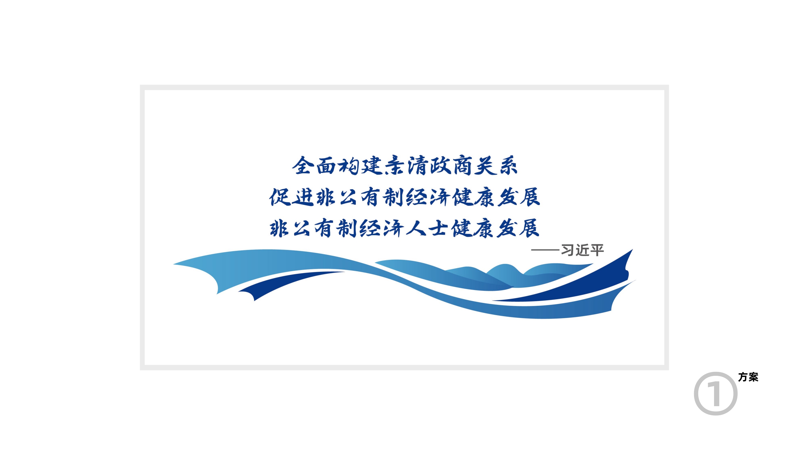 企业文化上墙设计,财税中心上墙文化设计,企业文化设计,文化上墙设计,青岛设计公司,青岛品牌策划,青岛品牌设计(图5) 企业文化上墙设计,财税中心上墙文化设计,企业文化设计,文化上墙设计,青岛设计公司,青岛品牌策划,青岛品牌设计(图5)