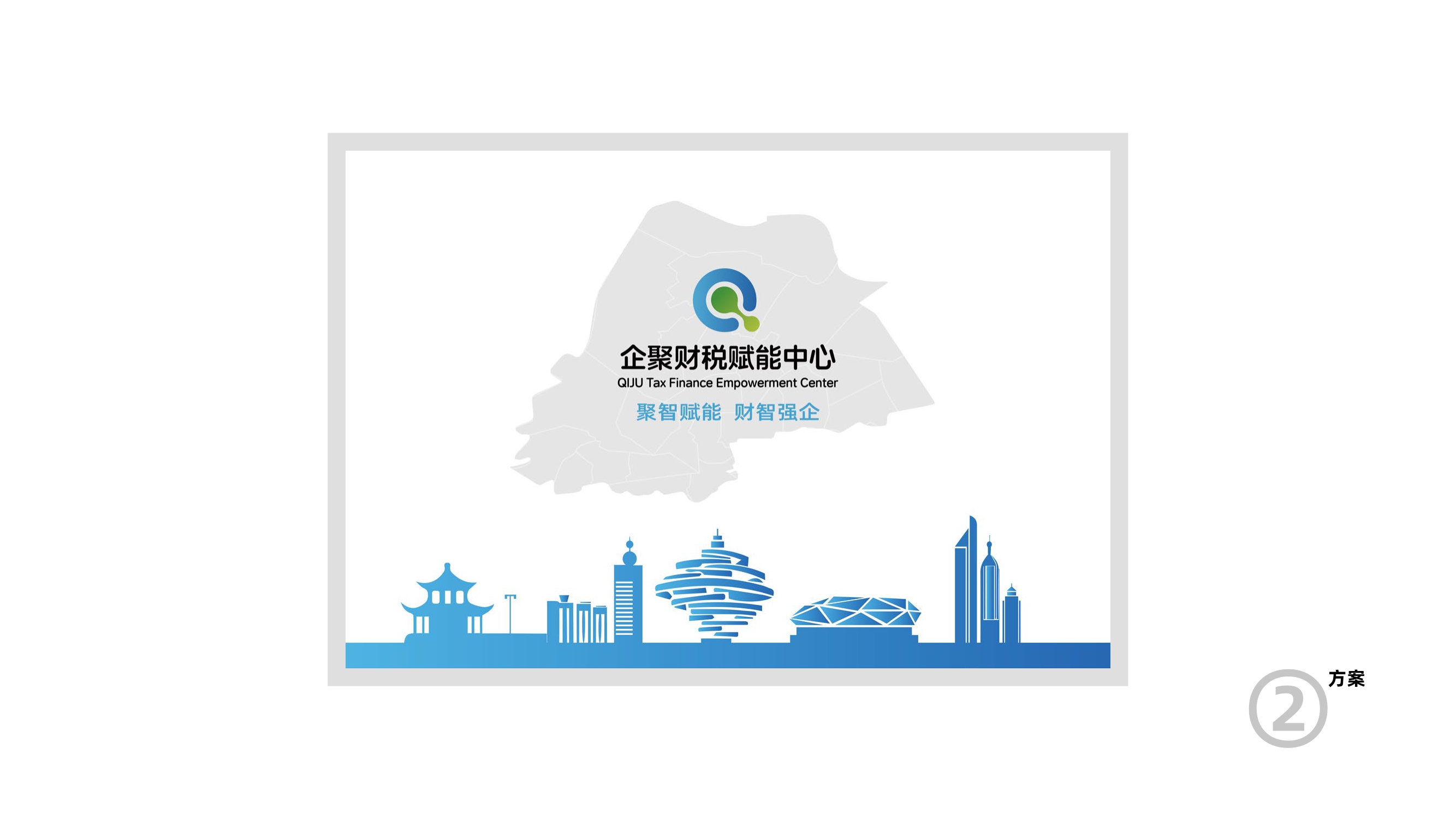 企业文化上墙设计,财税中心上墙文化设计,企业文化设计,文化上墙设计,青岛设计公司,青岛品牌策划,青岛品牌设计(图3) 企业文化上墙设计,财税中心上墙文化设计,企业文化设计,文化上墙设计,青岛设计公司,青岛品牌策划,青岛品牌设计(图3)