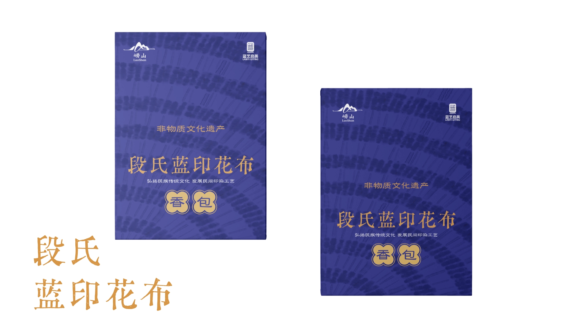 非遗印染文创产品包装设计,文创产品包装设计,文创产品设计,青岛品牌设计,青岛品牌策划,青岛策划公司,青岛包装设计,文创产品包装设计(图6) 非遗印染文创产品包装设计,文创产品包装设计,文创产品设计,青岛品牌设计,青岛品牌策划,青岛策划公司,青岛包装设计,文创产品包装设计(图6)