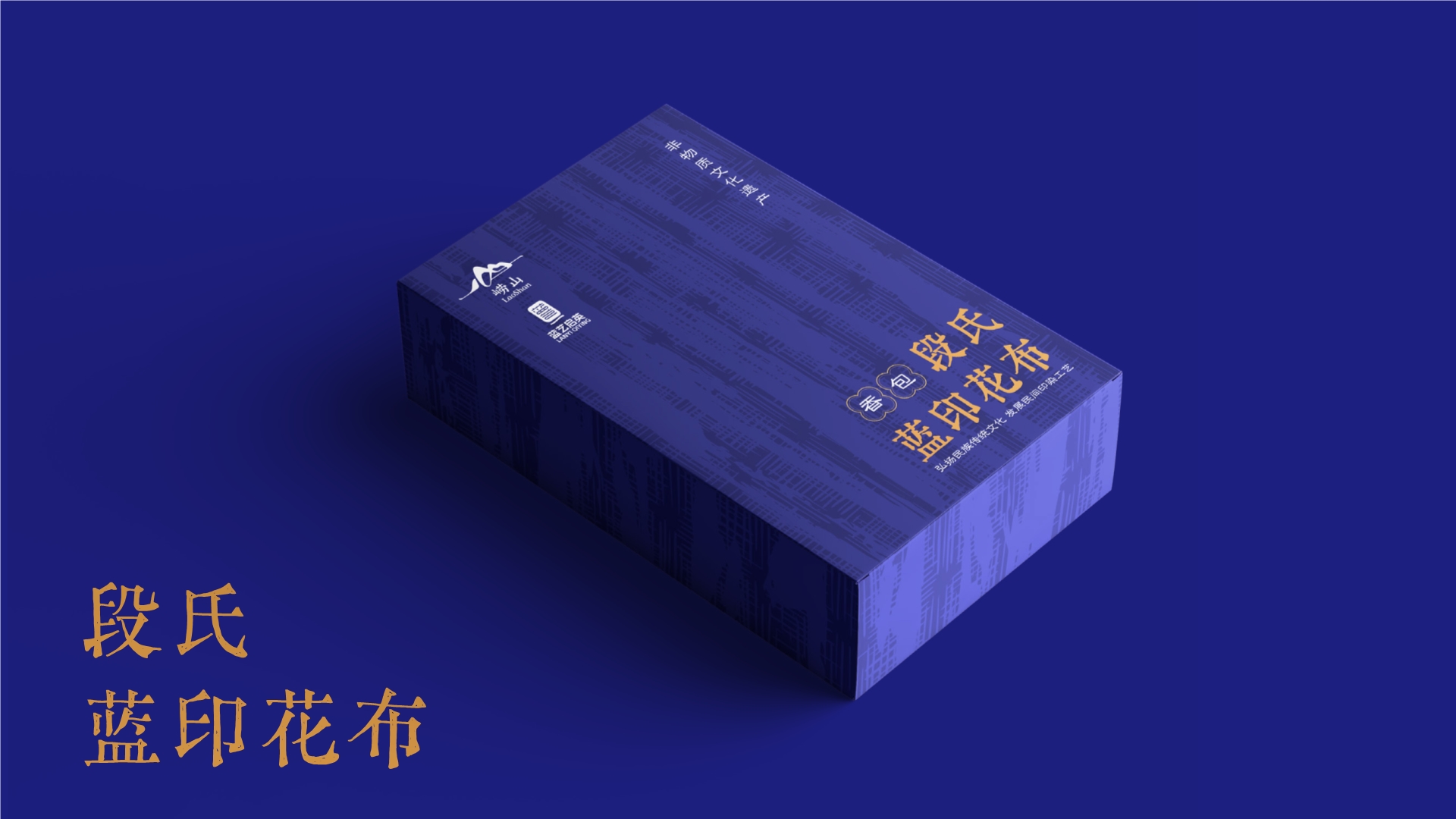 非遗印染文创产品包装设计,文创产品包装设计,文创产品设计,青岛品牌设计,青岛品牌策划,青岛策划公司,青岛包装设计,文创产品包装设计(图8) 非遗印染文创产品包装设计,文创产品包装设计,文创产品设计,青岛品牌设计,青岛品牌策划,青岛策划公司,青岛包装设计,文创产品包装设计(图8)