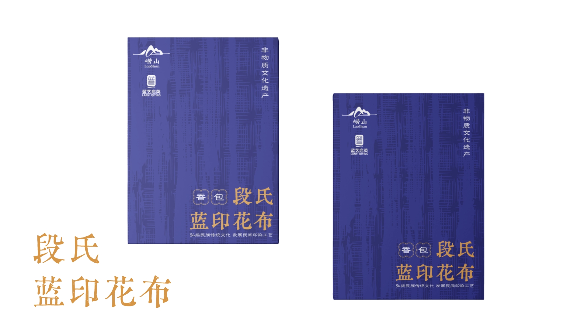 非遗印染文创产品包装设计,文创产品包装设计,文创产品设计,青岛品牌设计,青岛品牌策划,青岛策划公司,青岛包装设计,文创产品包装设计(图11) 非遗印染文创产品包装设计,文创产品包装设计,文创产品设计,青岛品牌设计,青岛品牌策划,青岛策划公司,青岛包装设计,文创产品包装设计(图11)