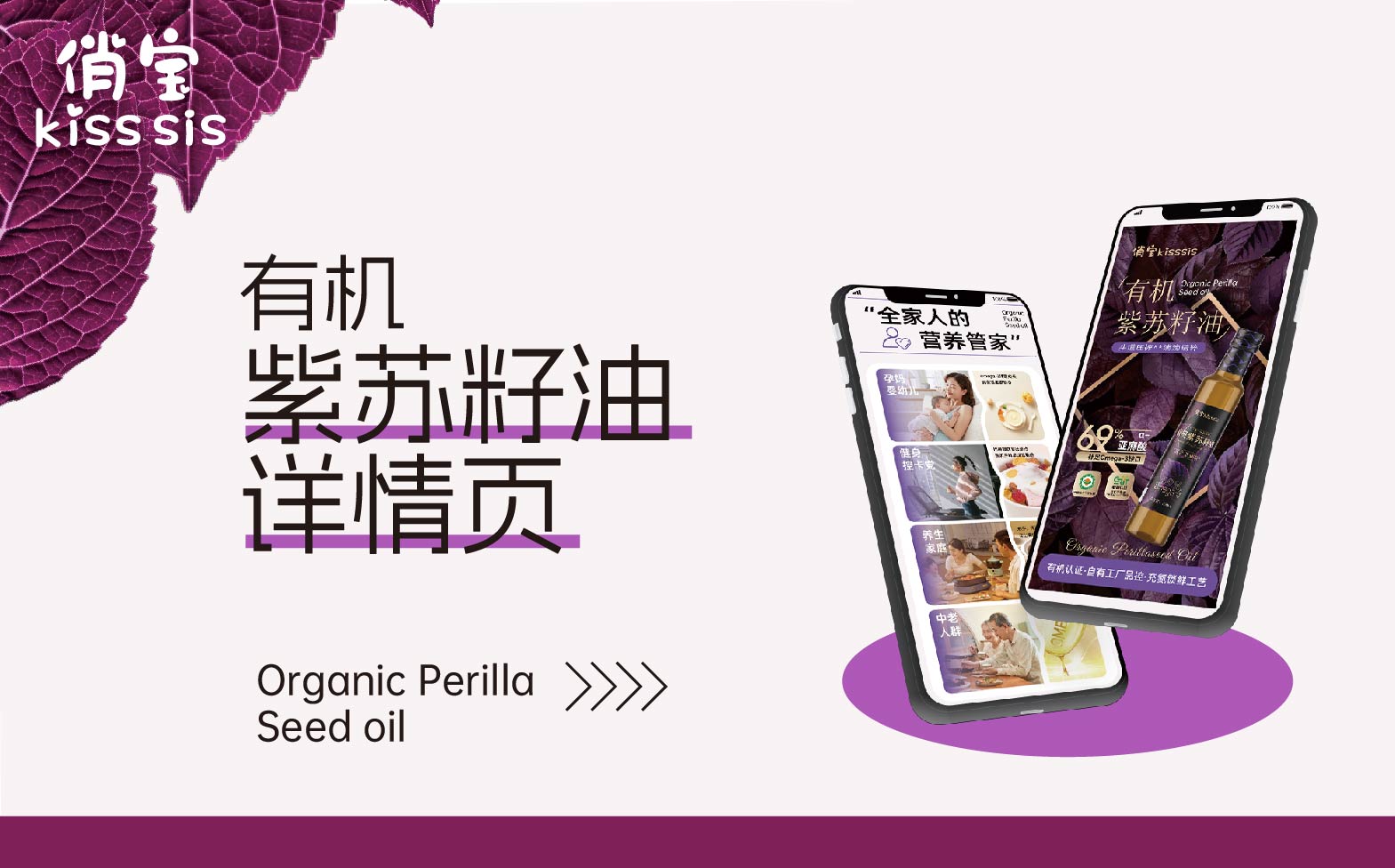 紫苏籽油包装设计,特种油脂包装设计,食用油包装设计,青岛品牌设计,青岛包装设计,食用油包装设计,青岛设计公司,青岛品牌策划(图1) 紫苏籽油包装设计,特种油脂包装设计,食用油包装设计,青岛品牌设计,青岛包装设计,食用油包装设计,青岛设计公司,青岛品牌策划(图1)